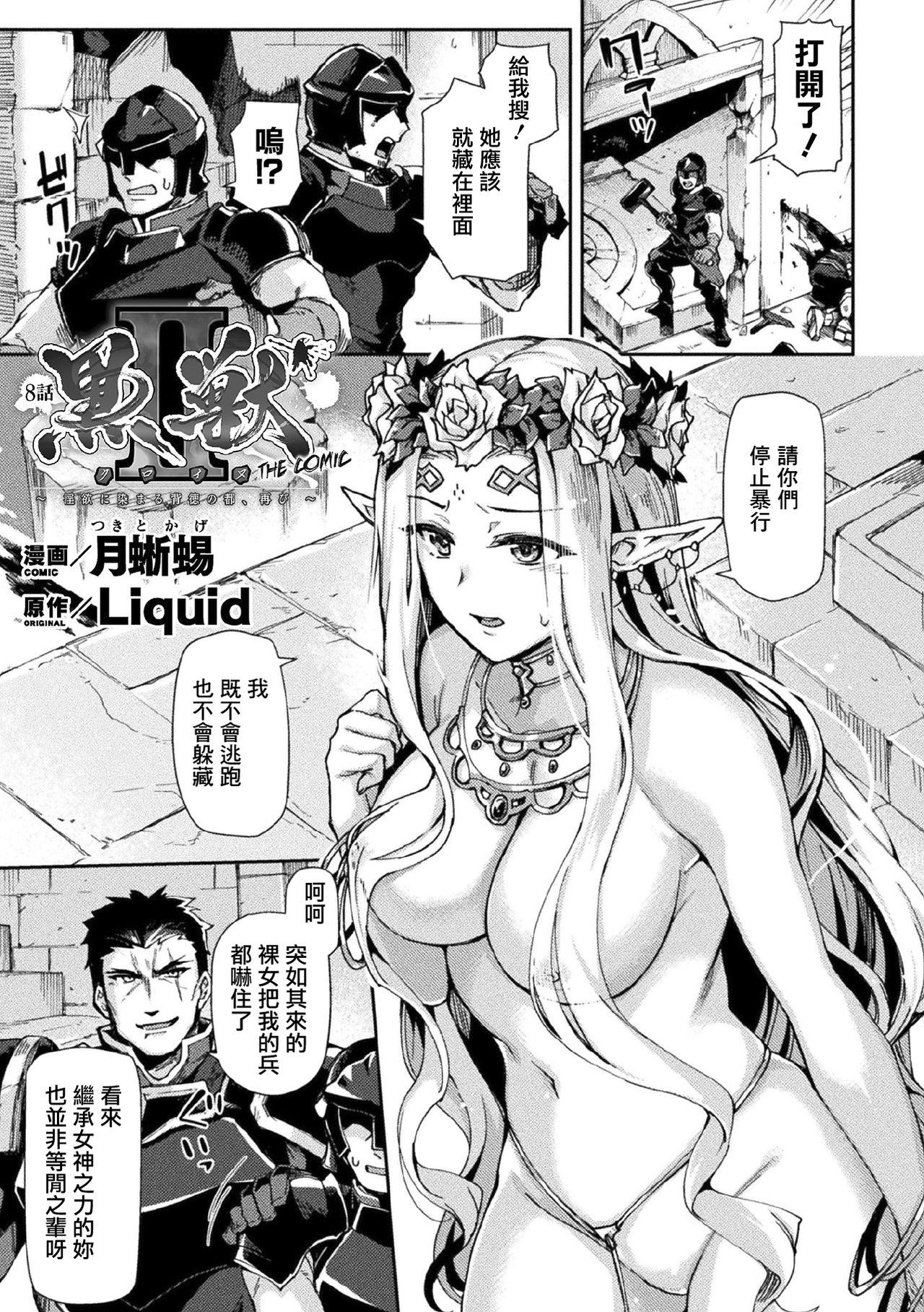 [日本漫画] 黒獣II ～淫欲に染まる背徳の都、再び～ THE COMIC 8話 单本,妖精#[23P]-2