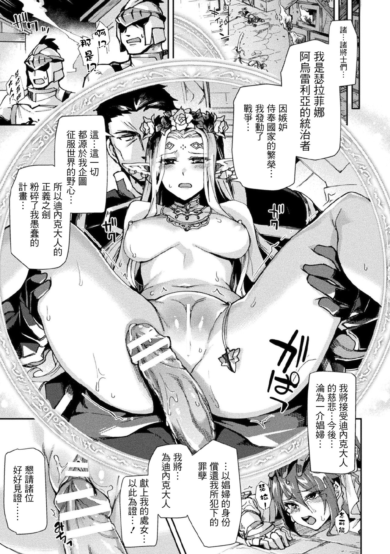 [日本漫画] 黒獣II ～淫欲に染まる背徳の都、再び～ THE COMIC 8話 单本,妖精#[23P]-4