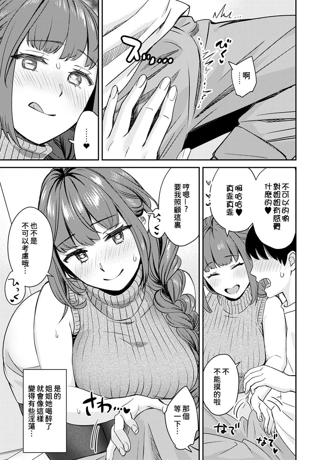 [日本漫画] お仕掛け義姉 单本,御姐女王,黑丝丝袜,不伦,巨乳大奶#[25P]-6
