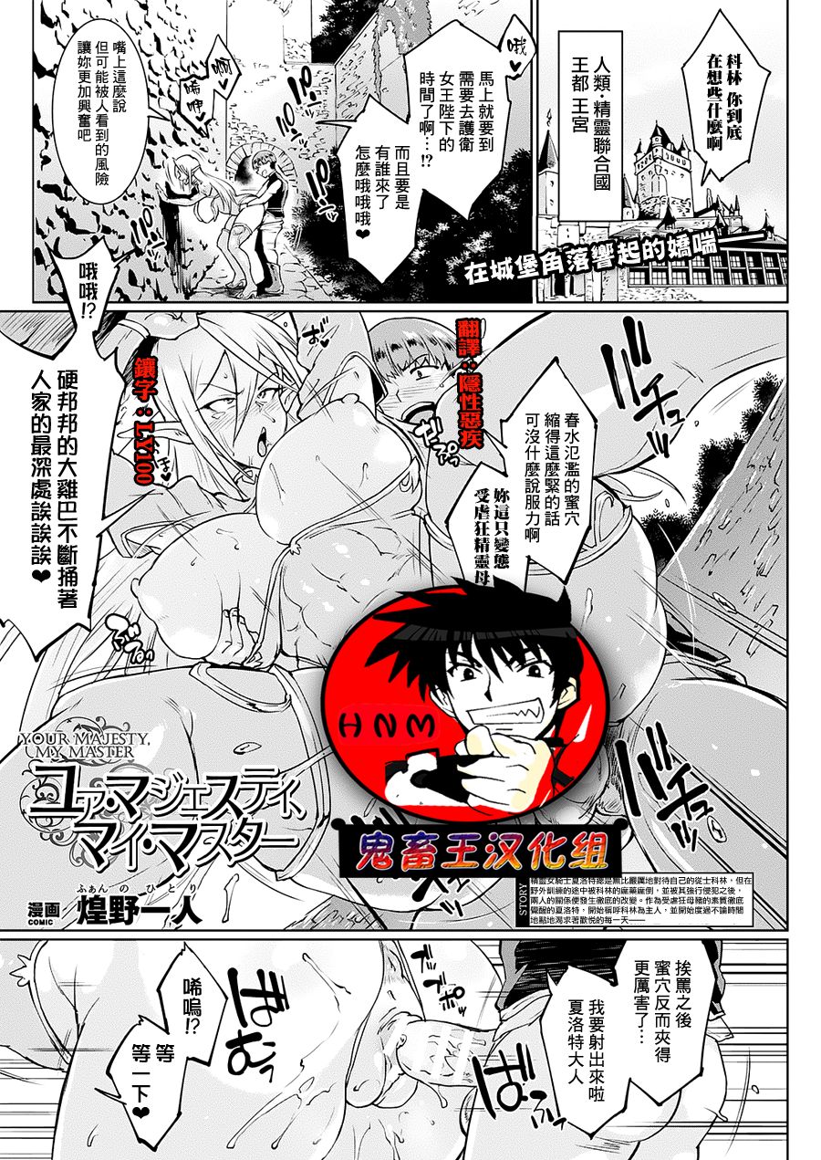 [日本漫画] ユア・マジェスティ、マイ・マスター 单本,妖精,萝莉#[27P]-1