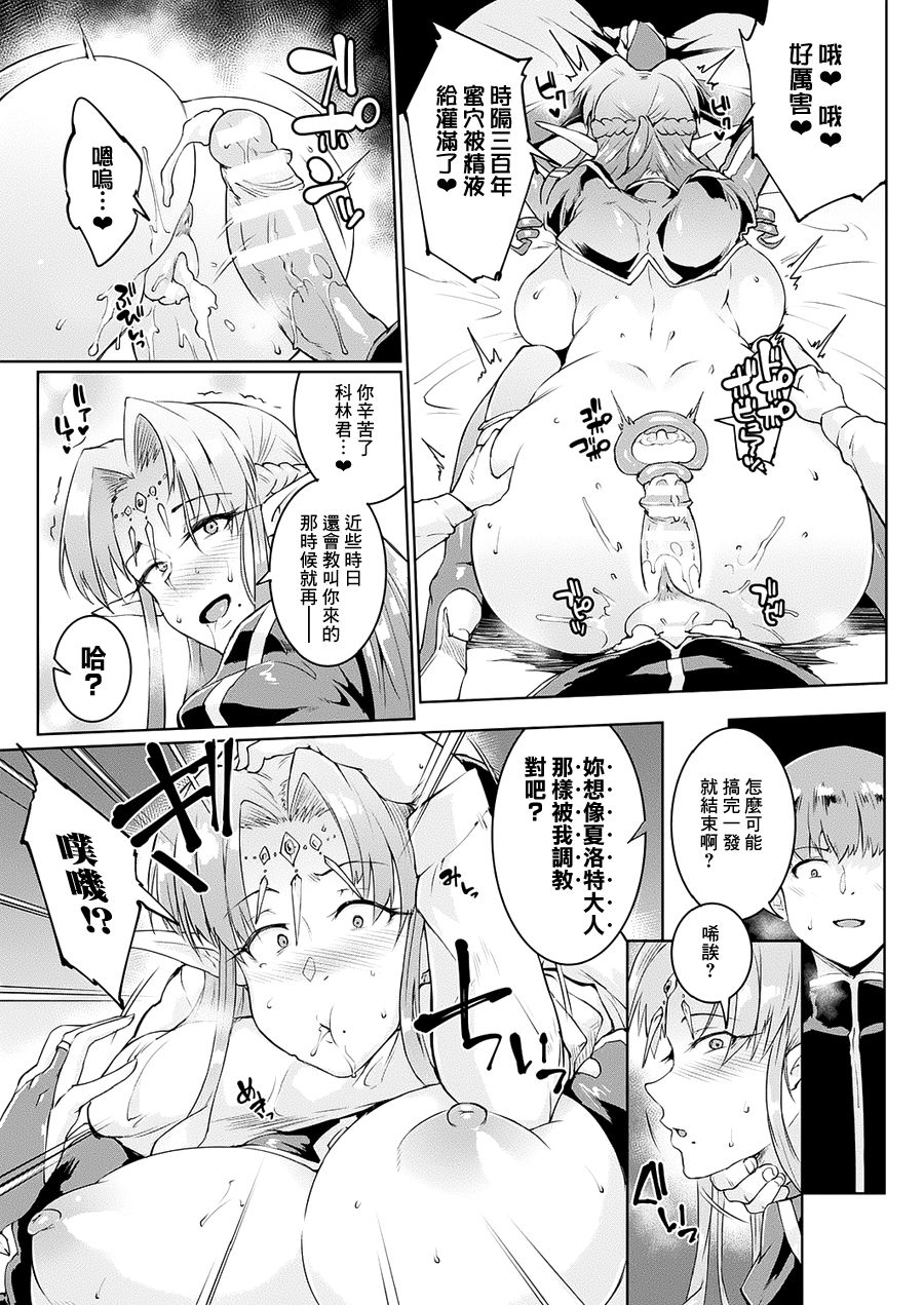 [日本漫画] ユア・マジェスティ、マイ・マスター 单本,妖精,萝莉#[27P]-18