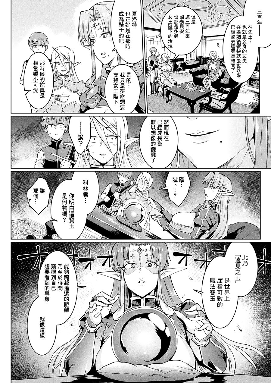 [日本漫画] ユア・マジェスティ、マイ・マスター 单本,妖精,萝莉#[27P]-5