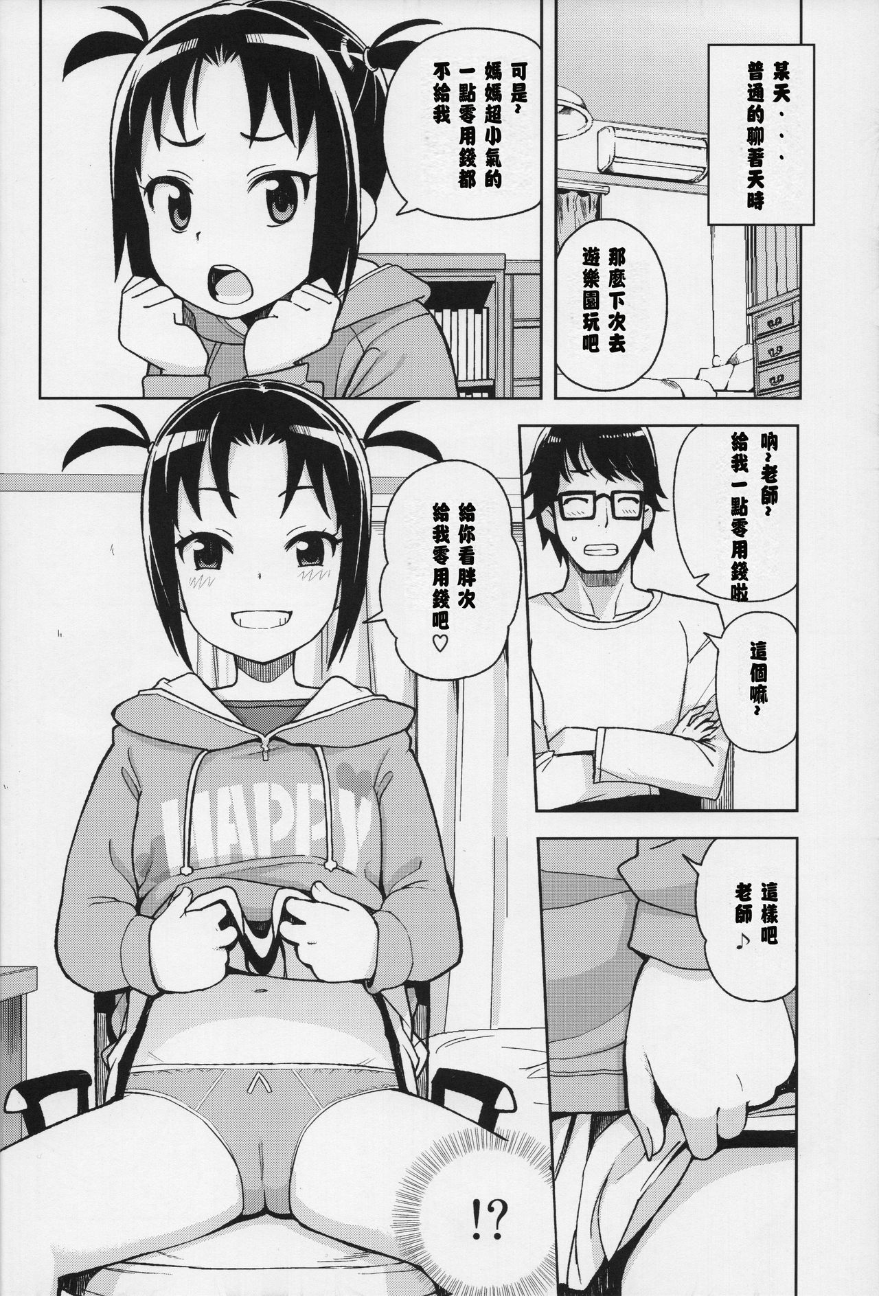 [日本漫画] Little Bitch Planet vol.3 单本,眼镜,萝莉#[24P]-5