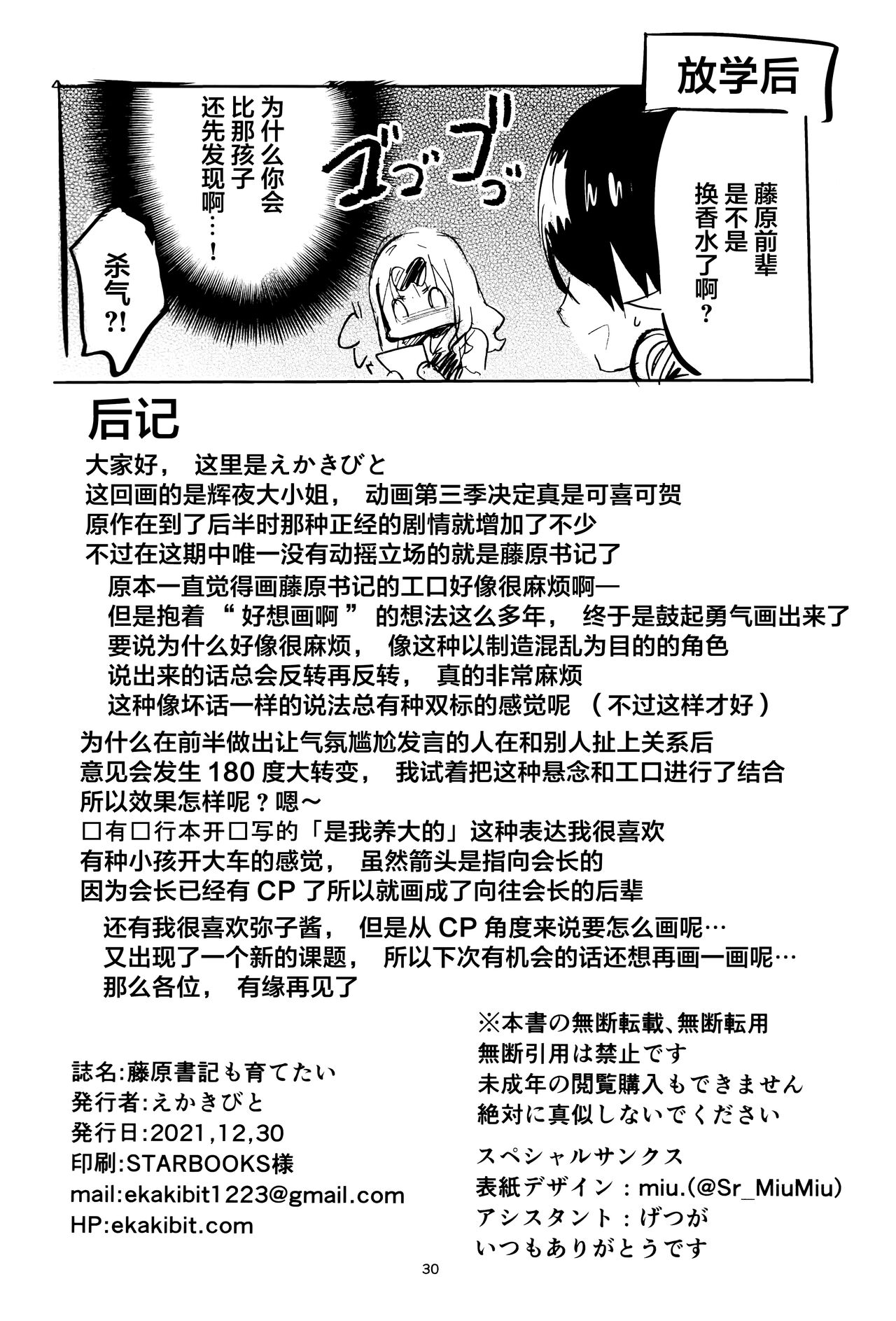 [日本漫画] 藤原書記は育てたい 单本,正太控,萝莉#[30P]-29