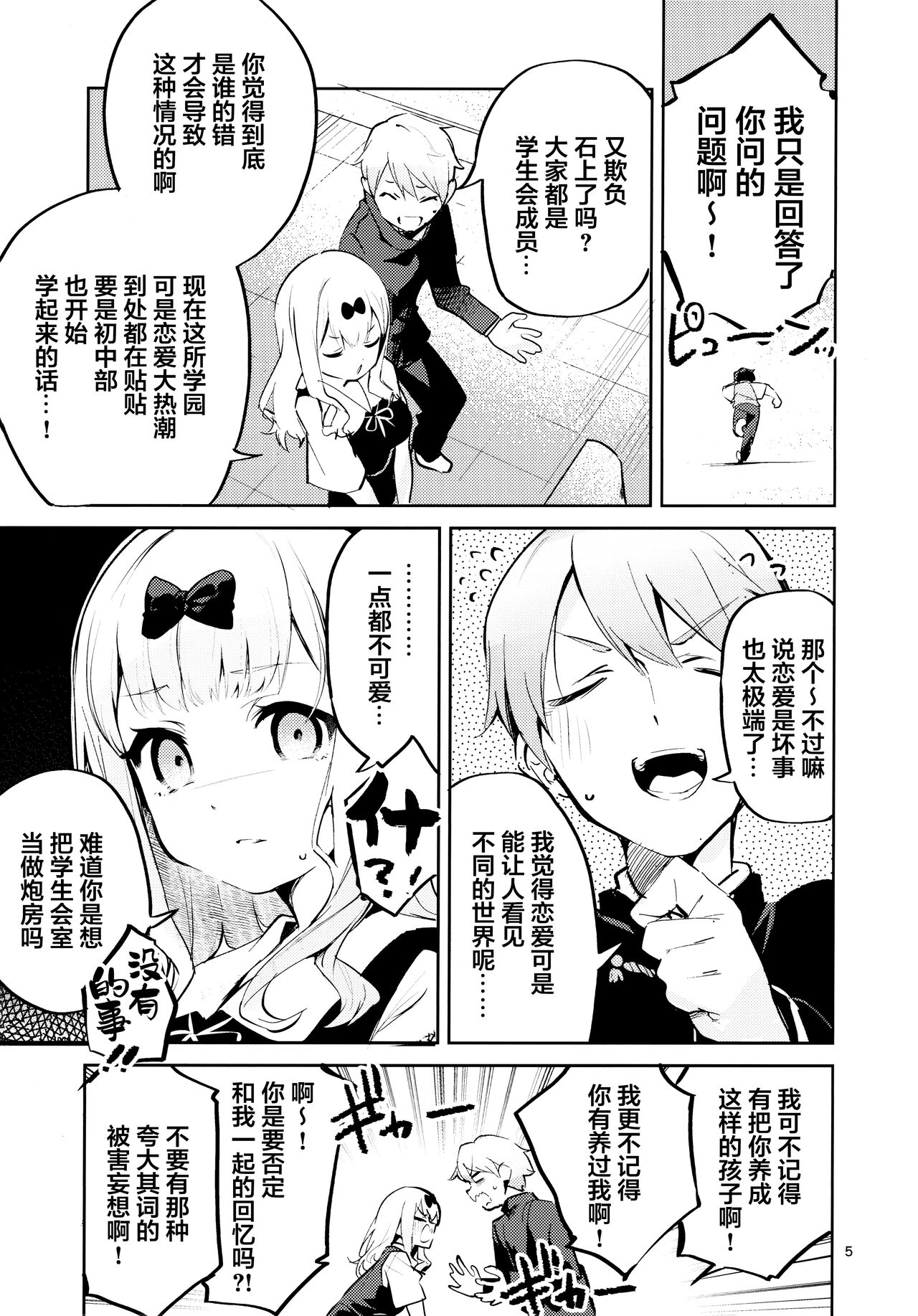 [日本漫画] 藤原書記は育てたい 单本,正太控,萝莉#[30P]-4