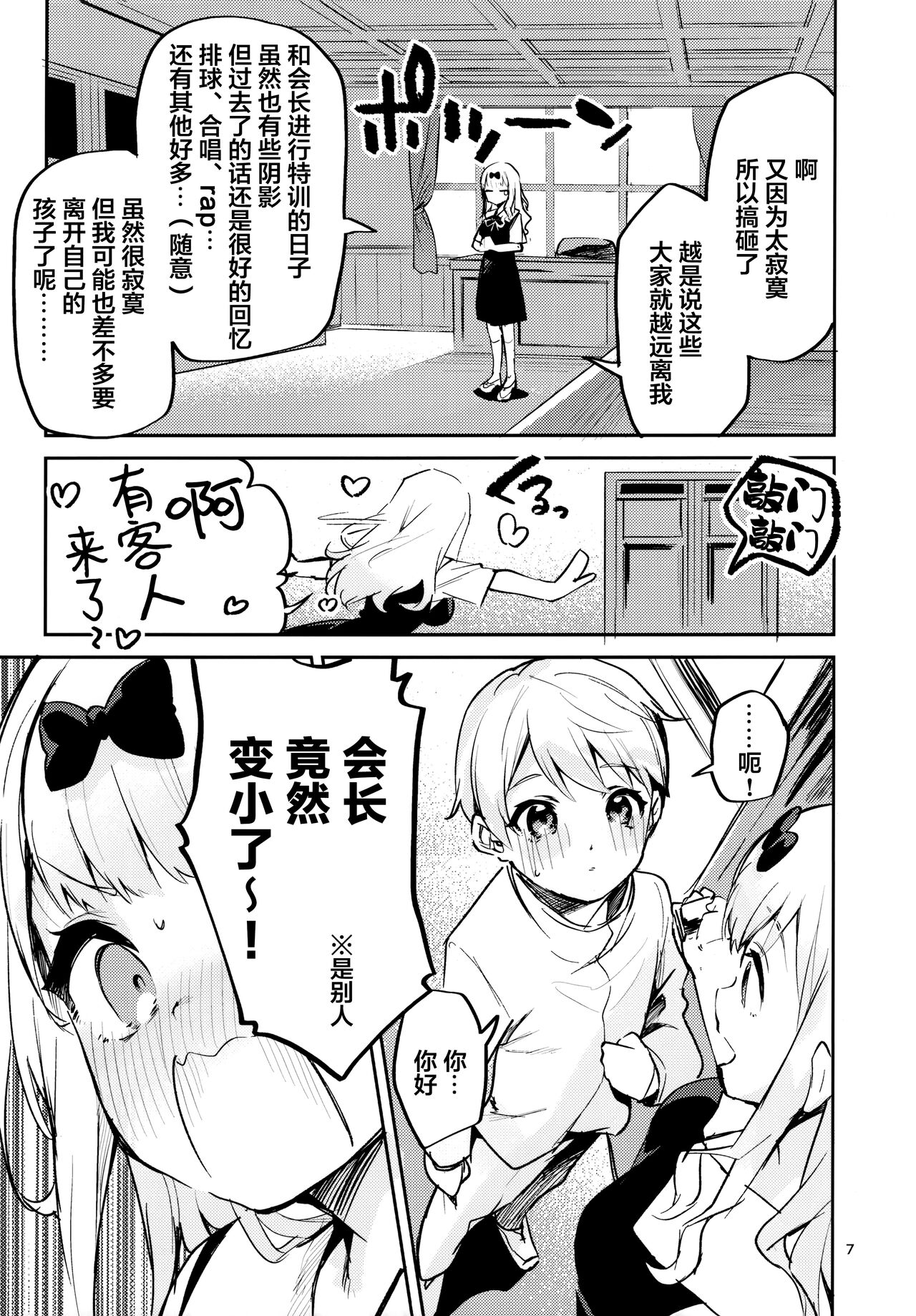 [日本漫画] 藤原書記は育てたい 单本,正太控,萝莉#[30P]-6
