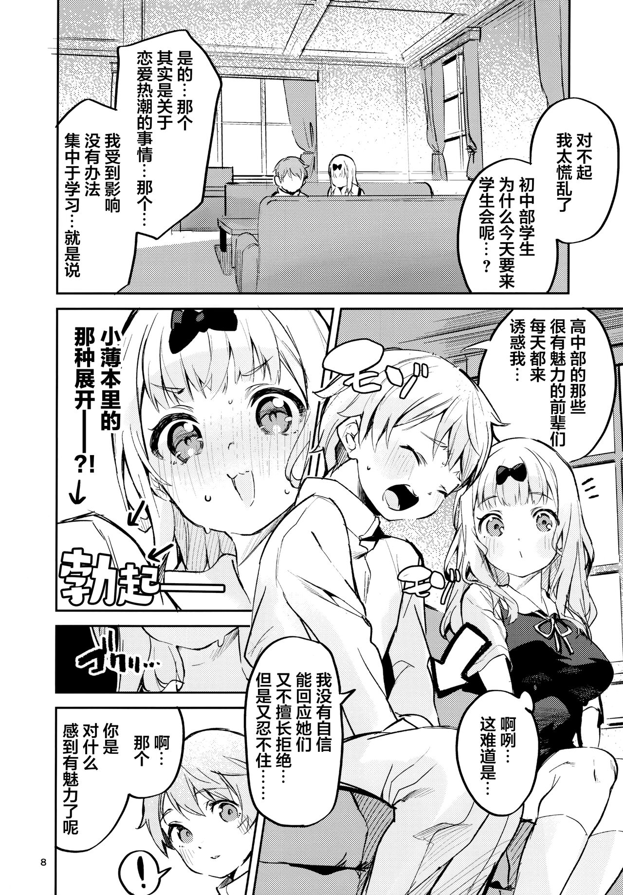 [日本漫画] 藤原書記は育てたい 单本,正太控,萝莉#[30P]-7