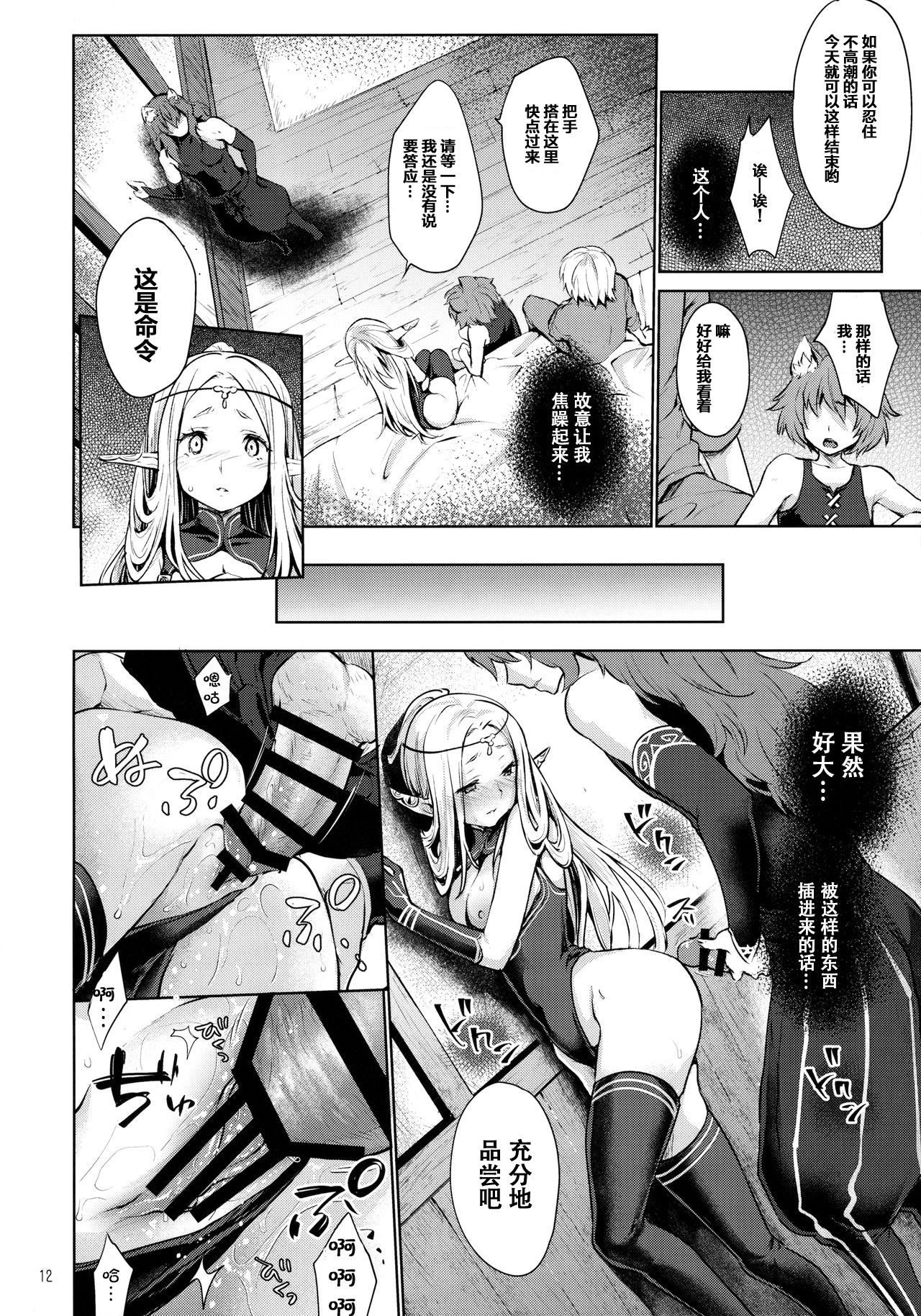 [日本漫画] はじめてのせかいじゅ2 单本,妖精,肛门#[49P]-11