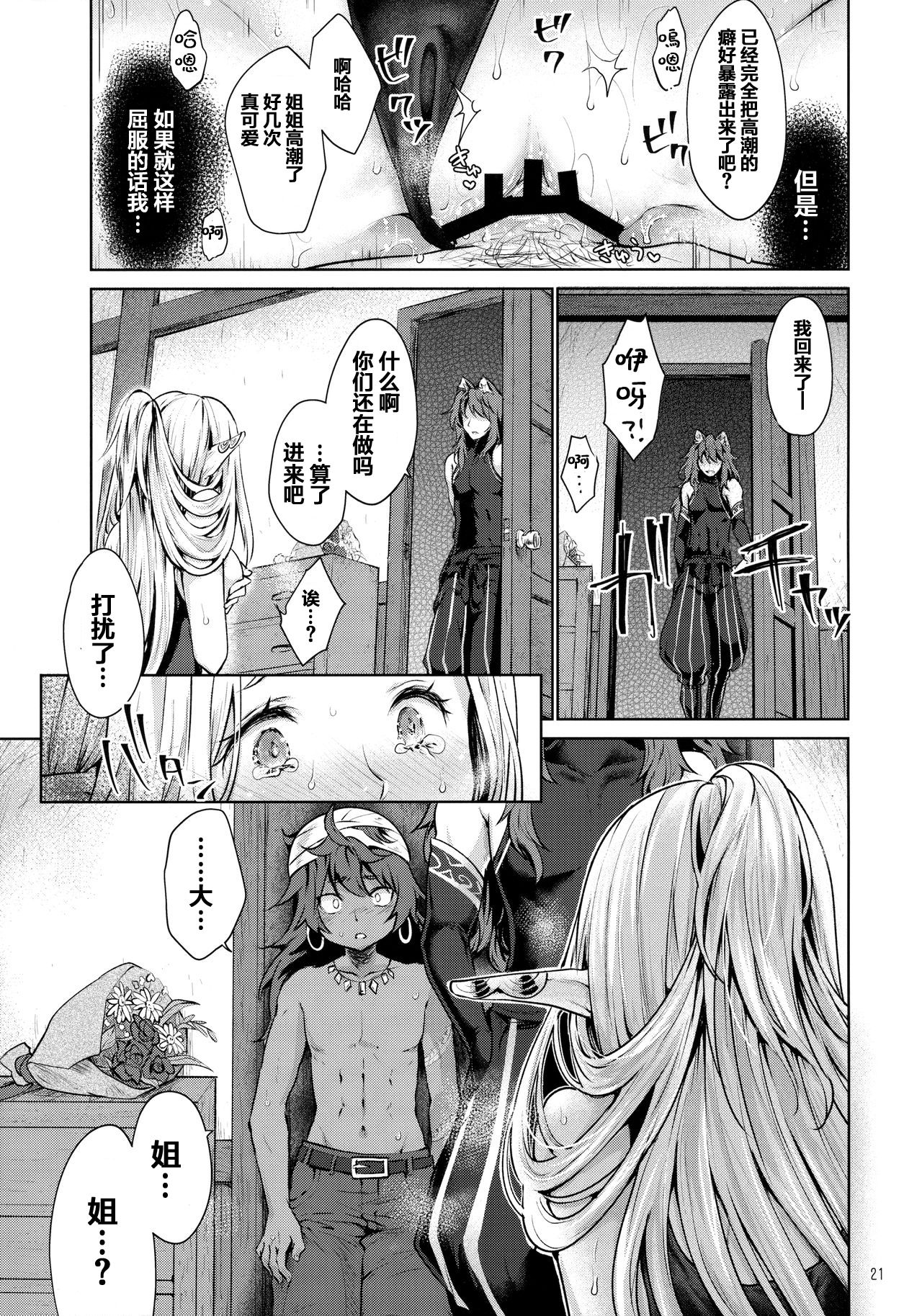 [日本漫画] はじめてのせかいじゅ2 单本,妖精,肛门#[49P]-20