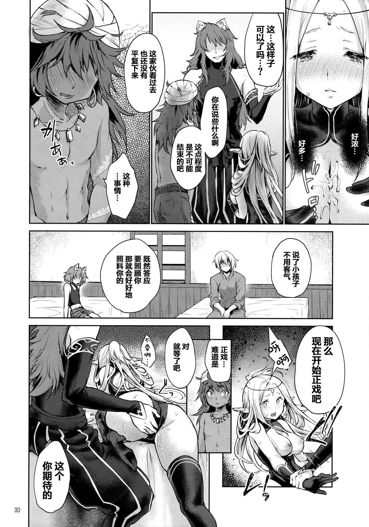 [日本漫画] はじめてのせかいじゅ2 单本,妖精,肛门#[49P]-29