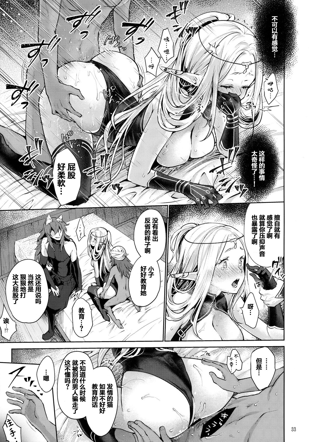 [日本漫画] はじめてのせかいじゅ2 单本,妖精,肛门#[49P]-32