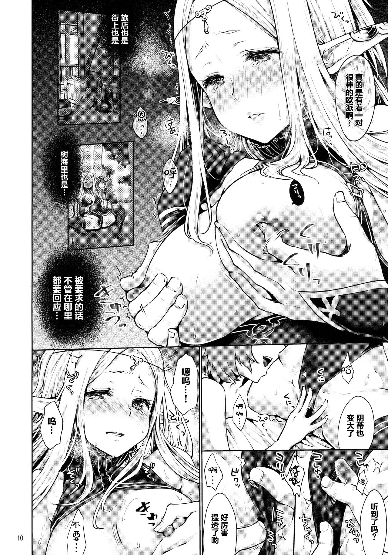 [日本漫画] はじめてのせかいじゅ2 单本,妖精,肛门#[49P]-9
