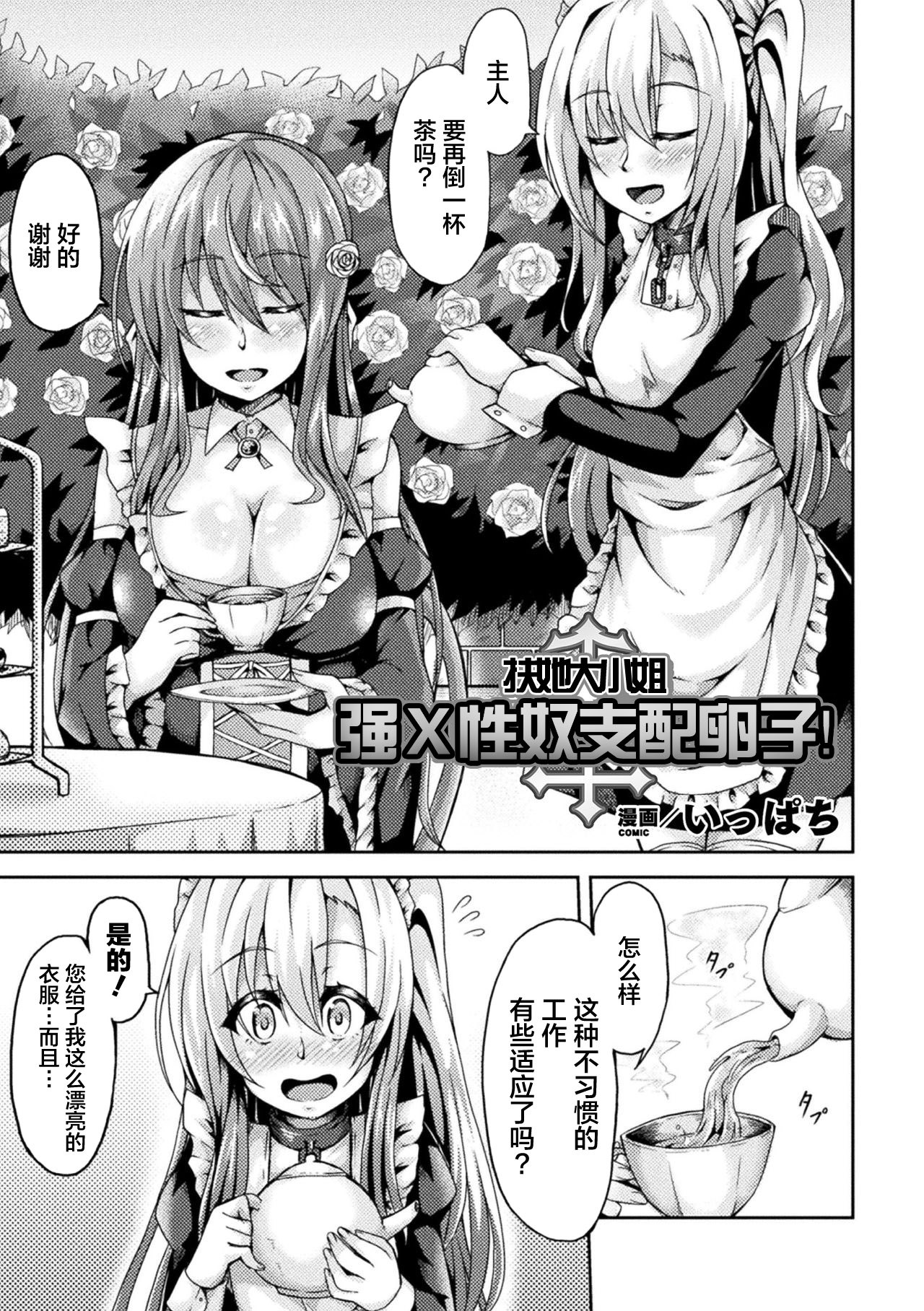 [日本漫画] 二次元コミックマガジン ふたなりっ娘の種付けプレスで強制孕ませ! 单本,黑丝丝袜,女学生#[78P]-58