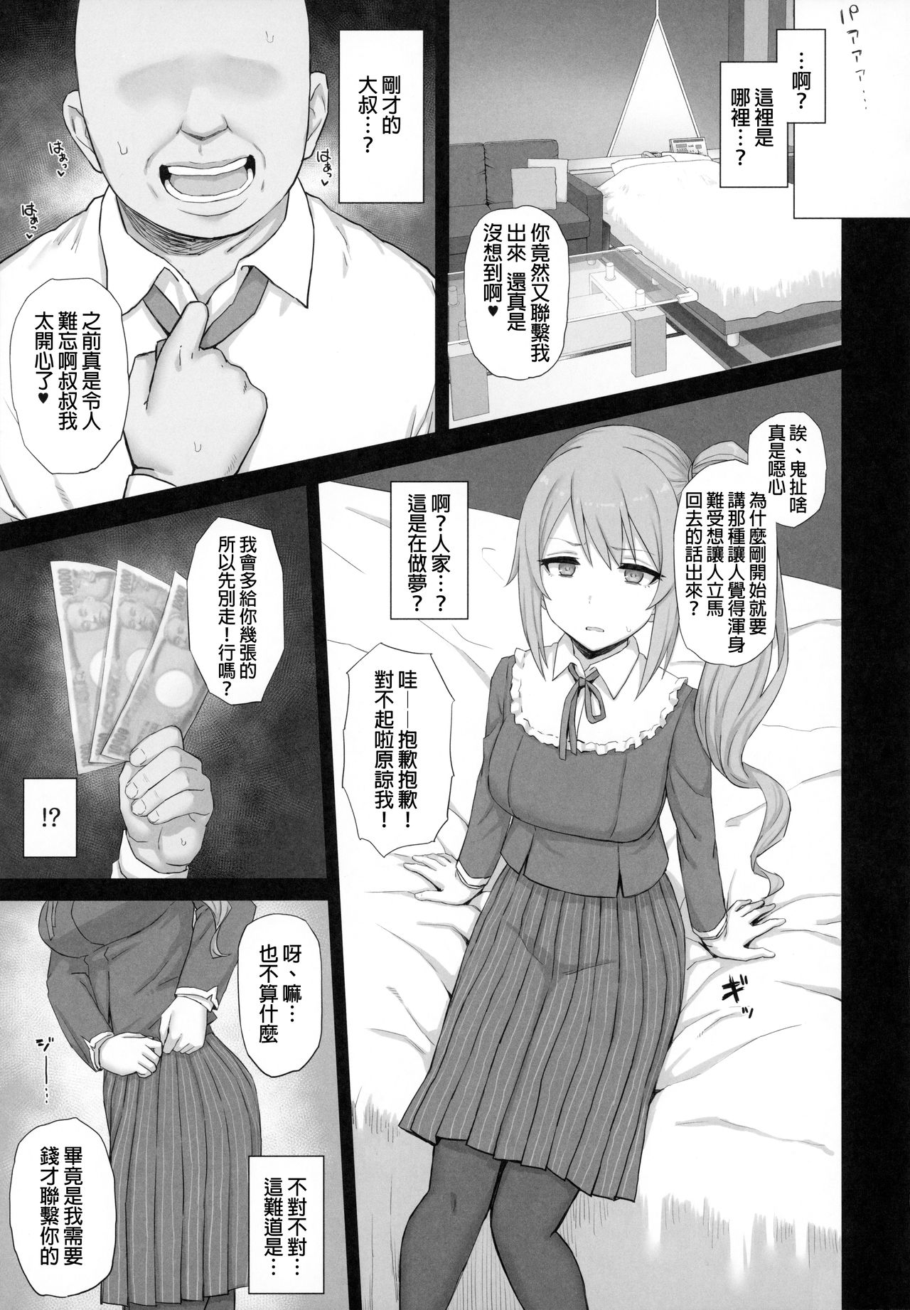 [日本漫画] お嬢様学校に通う貧乏少女は当然のようにパパ活に帰結する 单本,NTR#[17P]-4