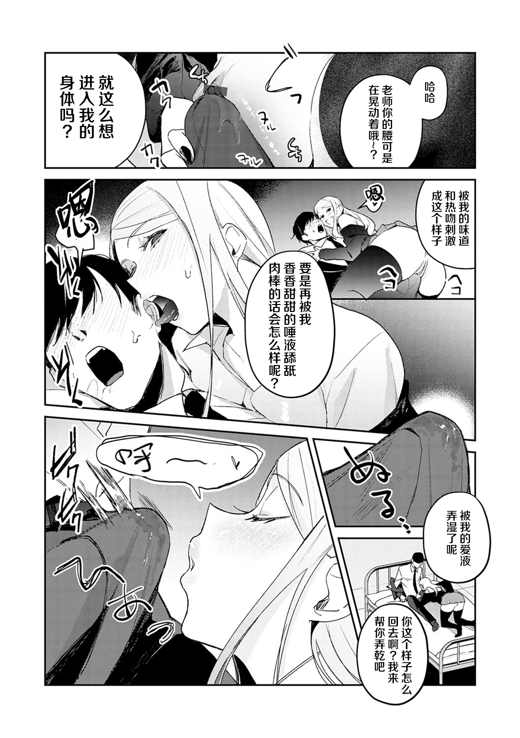 [日本漫画] 発情♡あぷろーち 1話 单本,女学生,黑丝丝袜#[25P]-13