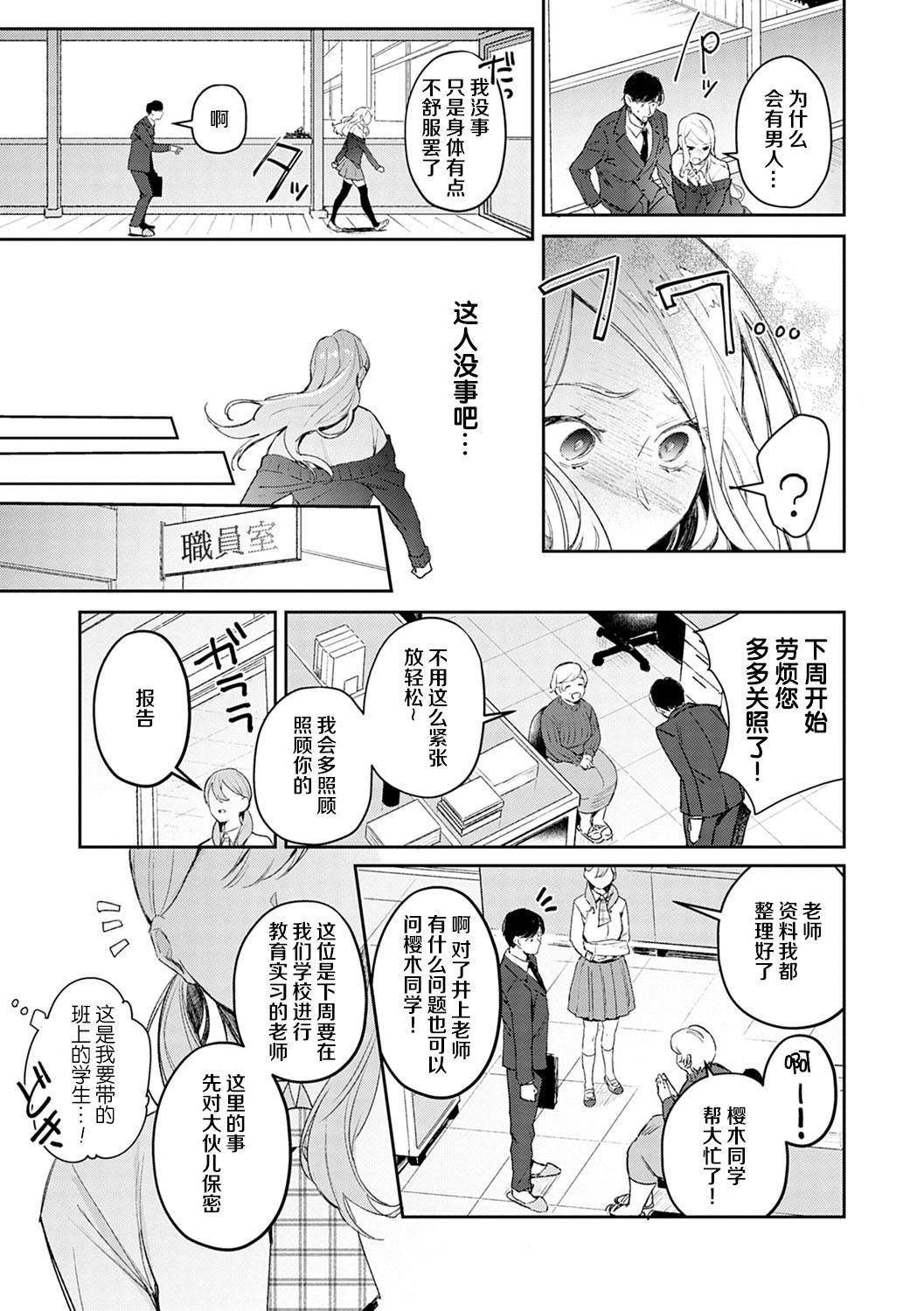 [日本漫画] 発情♡あぷろーち 1話 单本,女学生,黑丝丝袜#[25P]-4