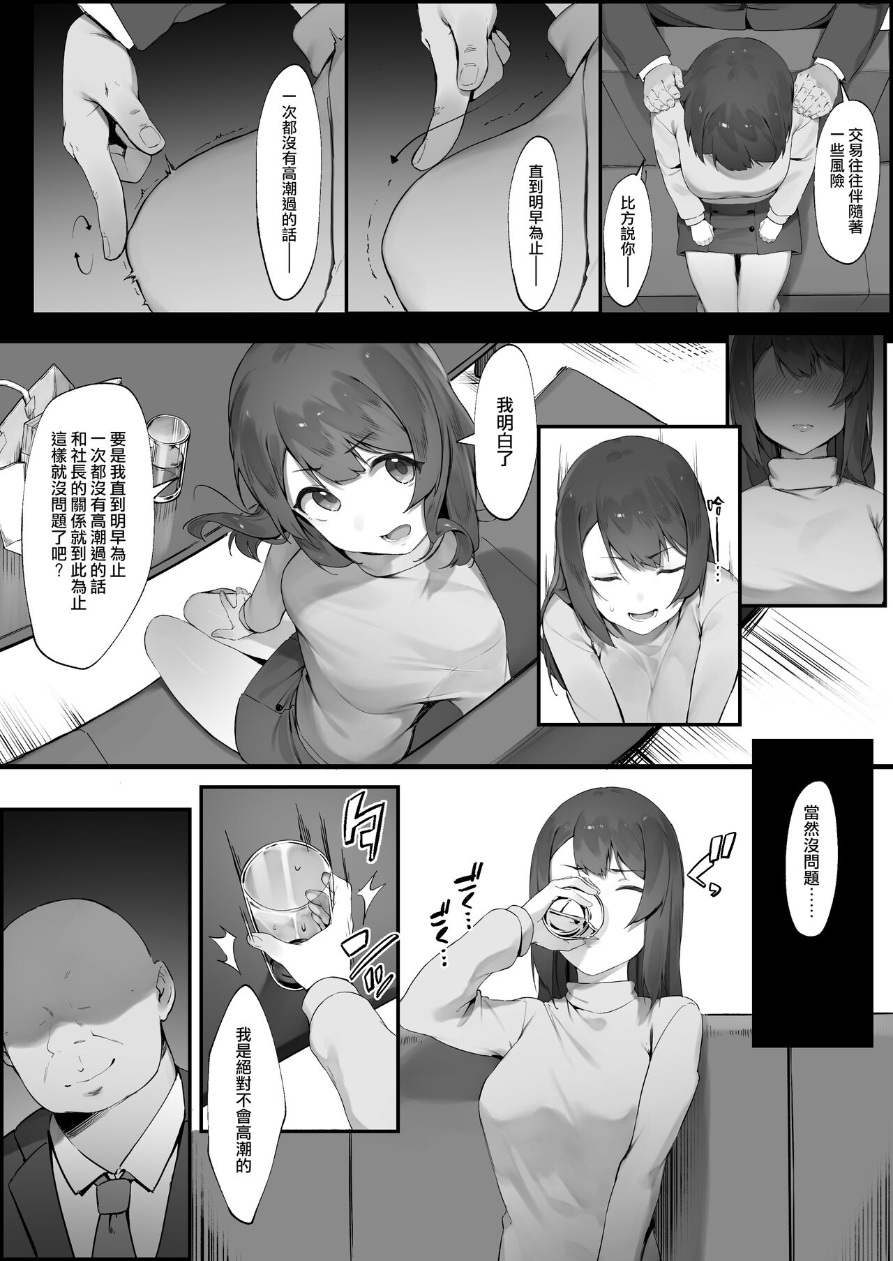 [日本漫画] 軽い気持ちでキャバ嬢になった結果 单本,肛门,巨乳大奶#[22P]-18