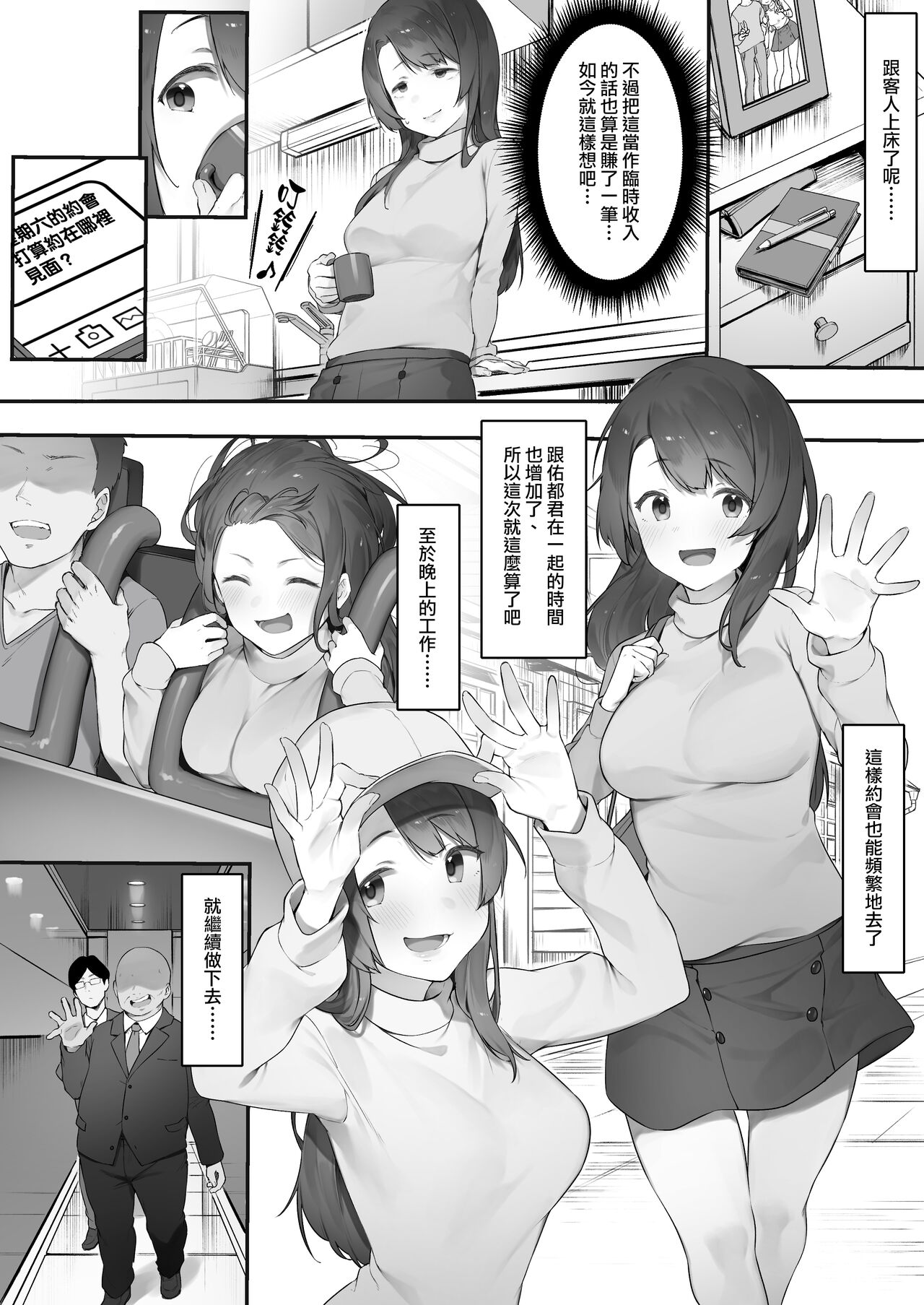 [日本漫画] 軽い気持ちでキャバ嬢になった結果 单本,肛门,巨乳大奶#[22P]-4
