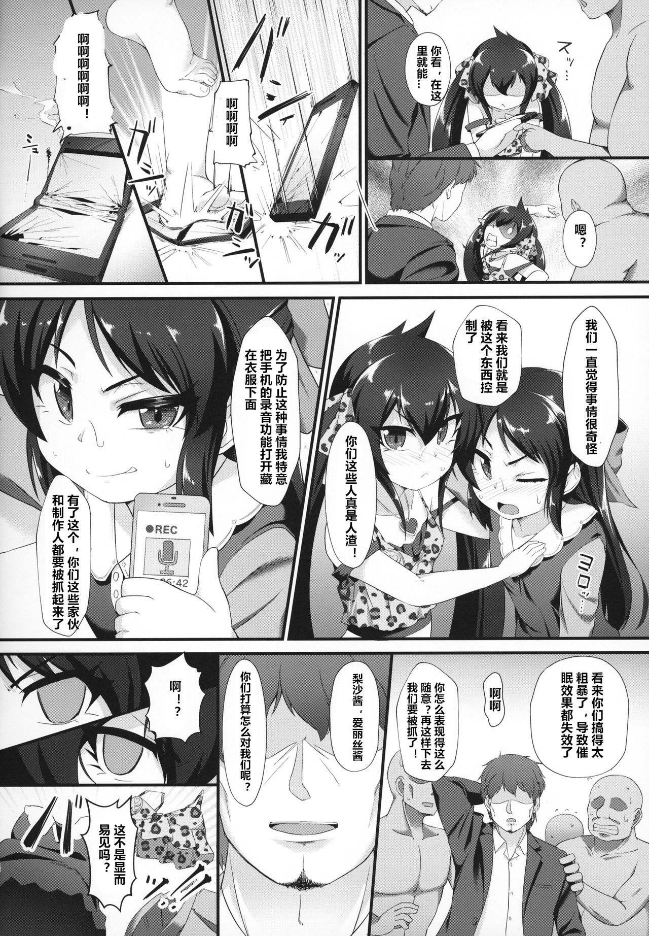 [日本漫画] ありす梨沙 ドキドキ催眠ファンミーティング 单本,PUA,高潮潮吹,黑丝丝袜,萝莉#[26P]-11