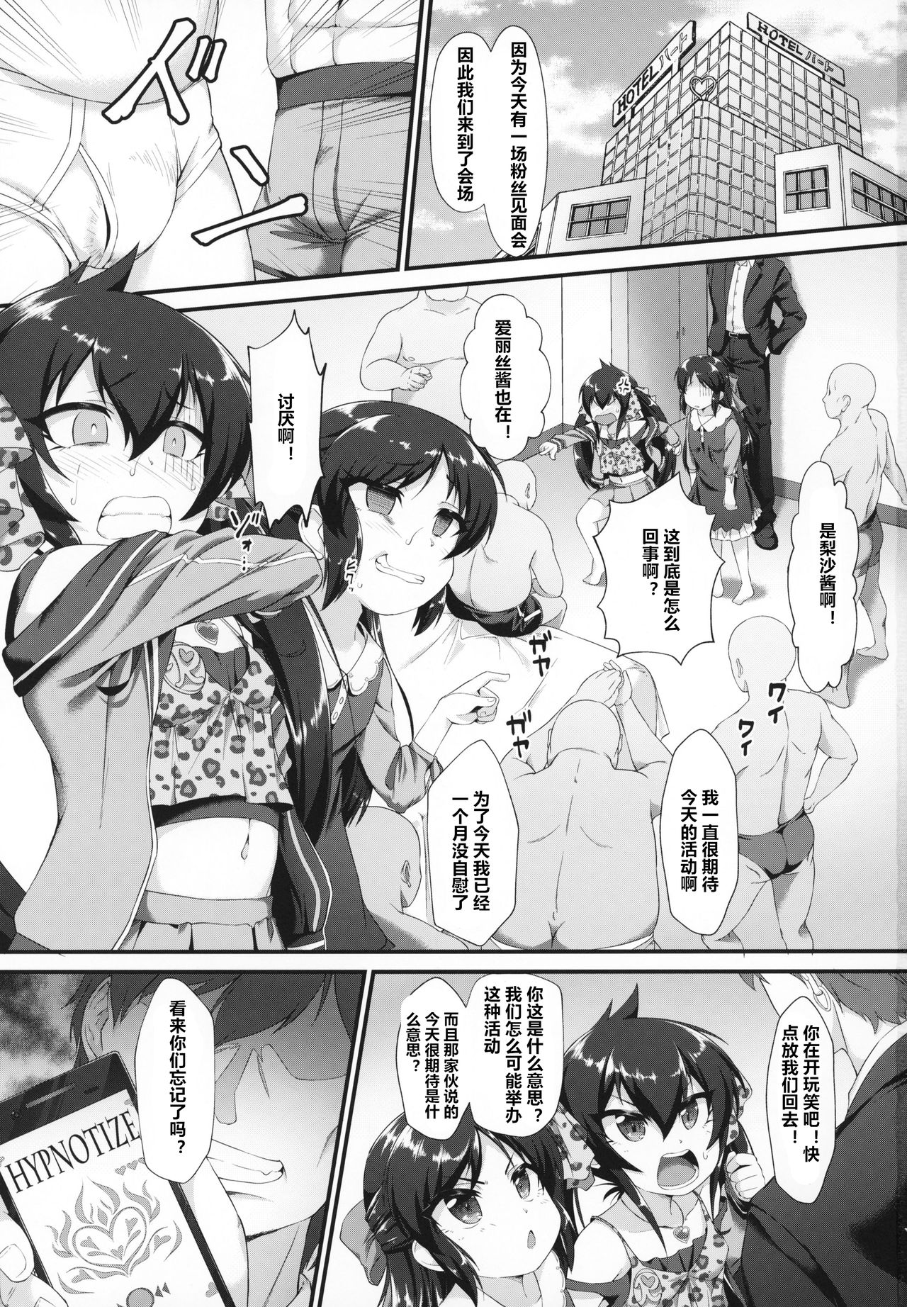 [日本漫画] ありす梨沙 ドキドキ催眠ファンミーティング 单本,PUA,高潮潮吹,黑丝丝袜,萝莉#[26P]-2