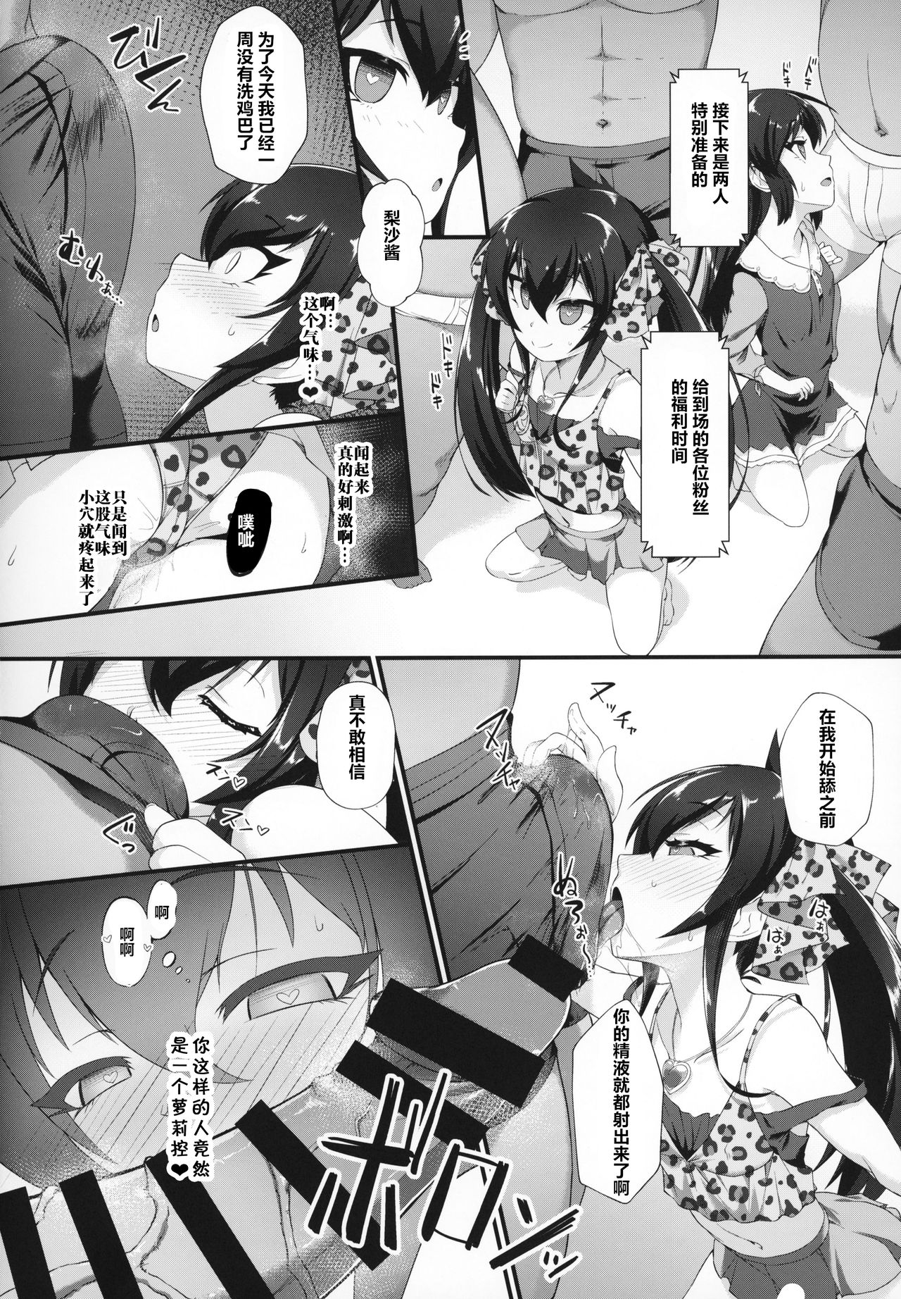 [日本漫画] ありす梨沙 ドキドキ催眠ファンミーティング 单本,PUA,高潮潮吹,黑丝丝袜,萝莉#[26P]-5