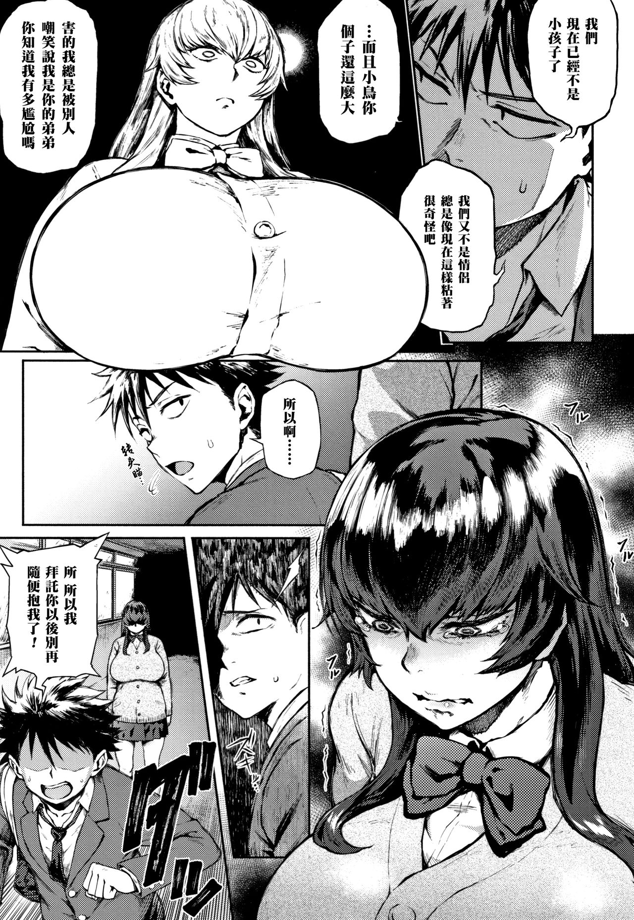 [日本漫画] でこぼこなこい 单本,巨乳大奶,女学生#[26P]-5