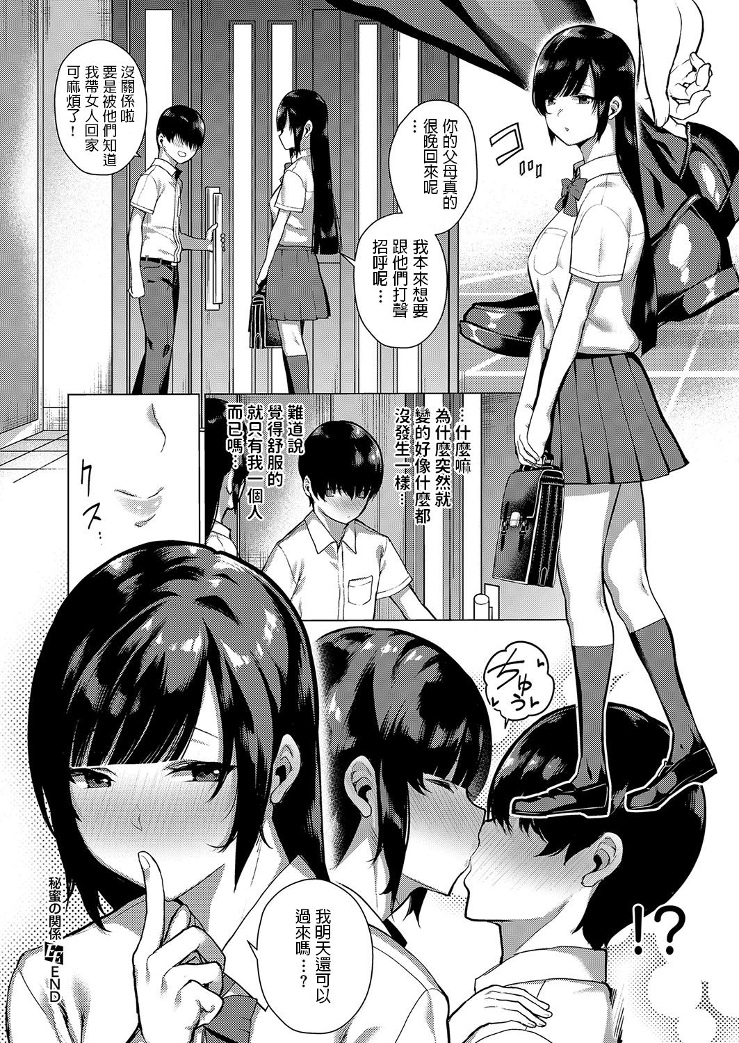 [日本漫画] 秘蜜の関係 单本,巨乳大奶#[25P]-25