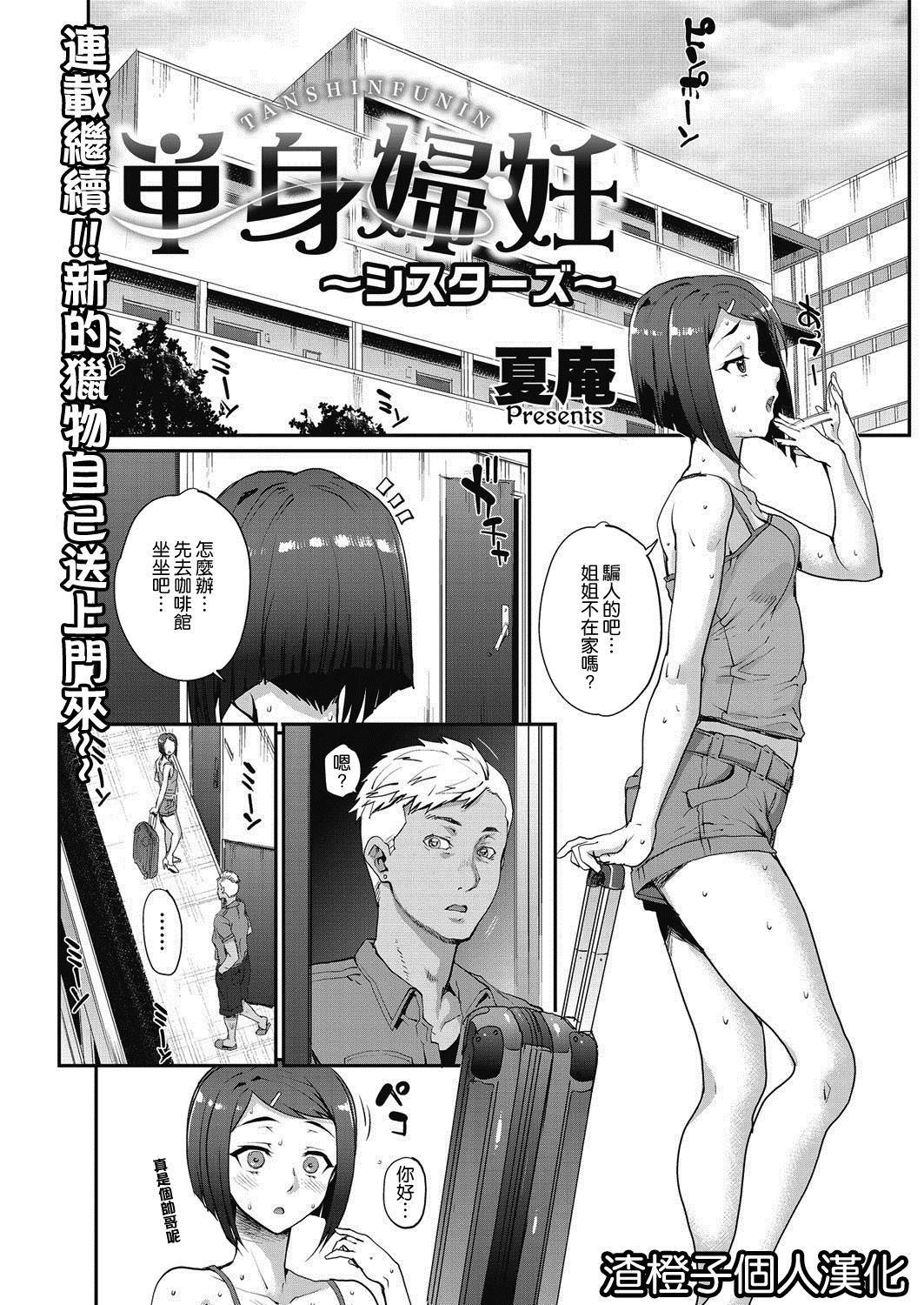 [日本漫画] 単身婦妊〜シスターズ〜 单本,高潮潮吹,熟女人妻,NTR#[74P]-1