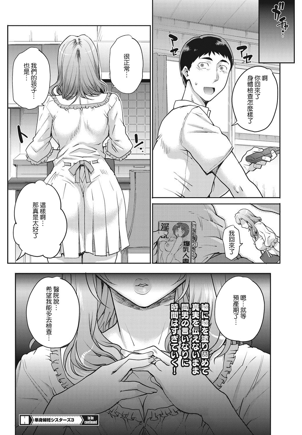 [日本漫画] 単身婦妊〜シスターズ〜 单本,高潮潮吹,熟女人妻,NTR#[74P]-53