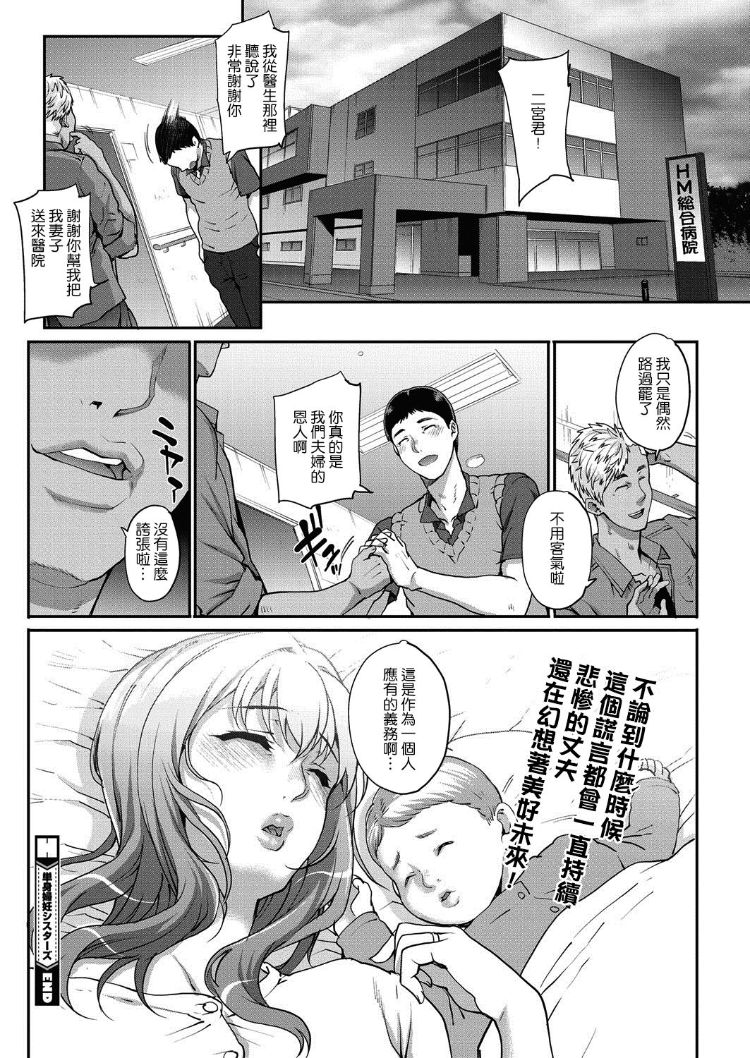 [日本漫画] 単身婦妊〜シスターズ〜 单本,高潮潮吹,熟女人妻,NTR#[74P]-73