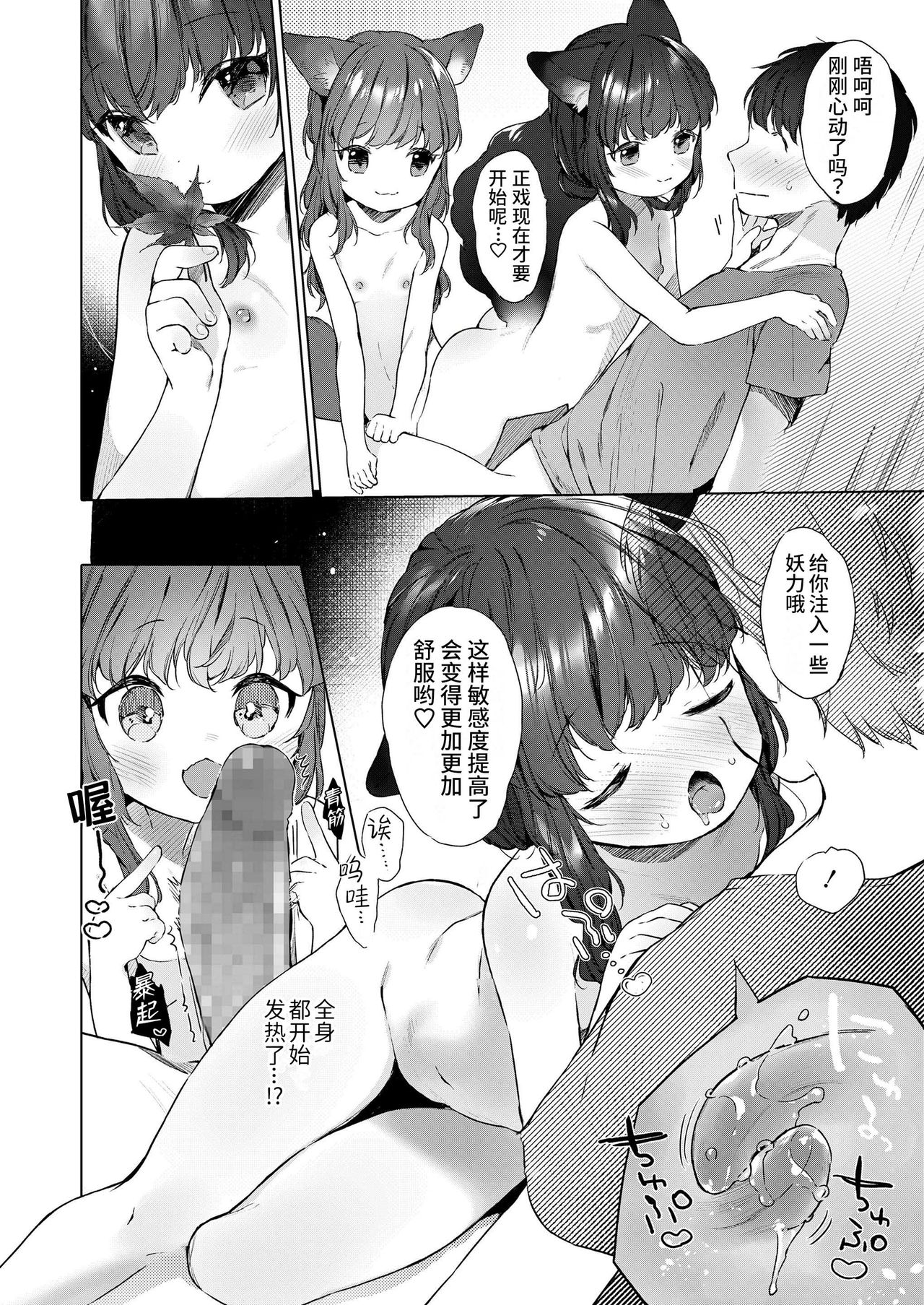 [日本漫画] 和200岁小狐娘的鸳鸯夫妻生活 单本,妖精,萝莉#[24P]-14