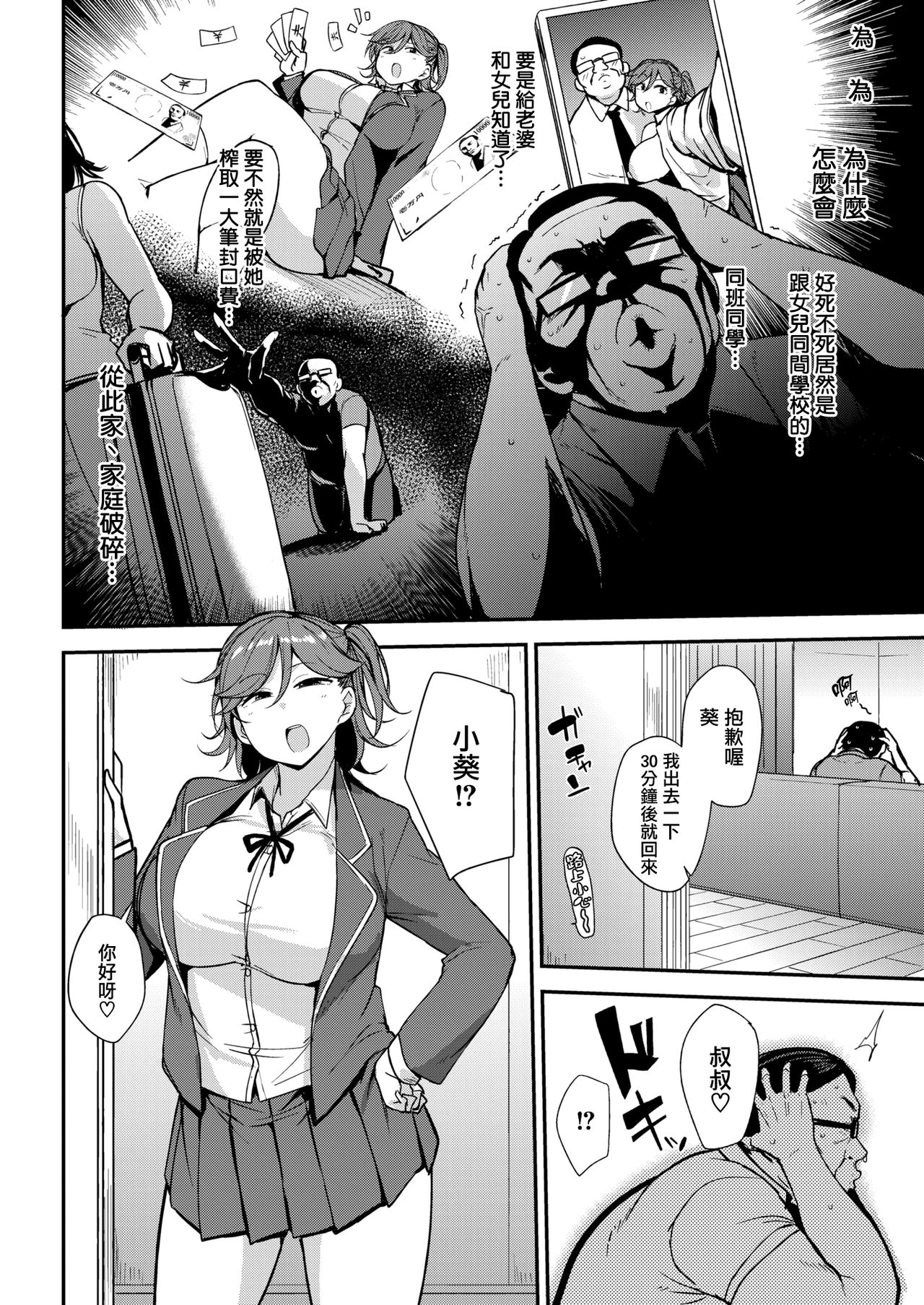 [日本漫画] サポってパコって 单本,女学生,援交,巨乳大奶#[20P]-4