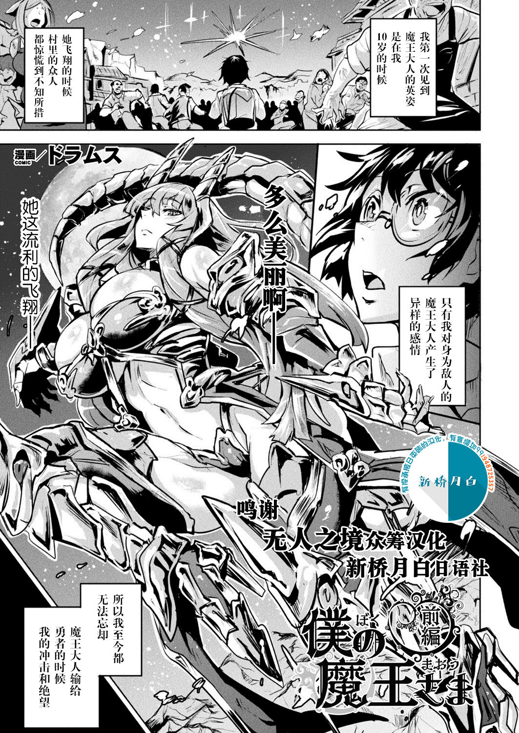 [日本漫画] 僕の魔王さま 前編 单本,眼镜,高潮潮吹,正太控#[14P]-1