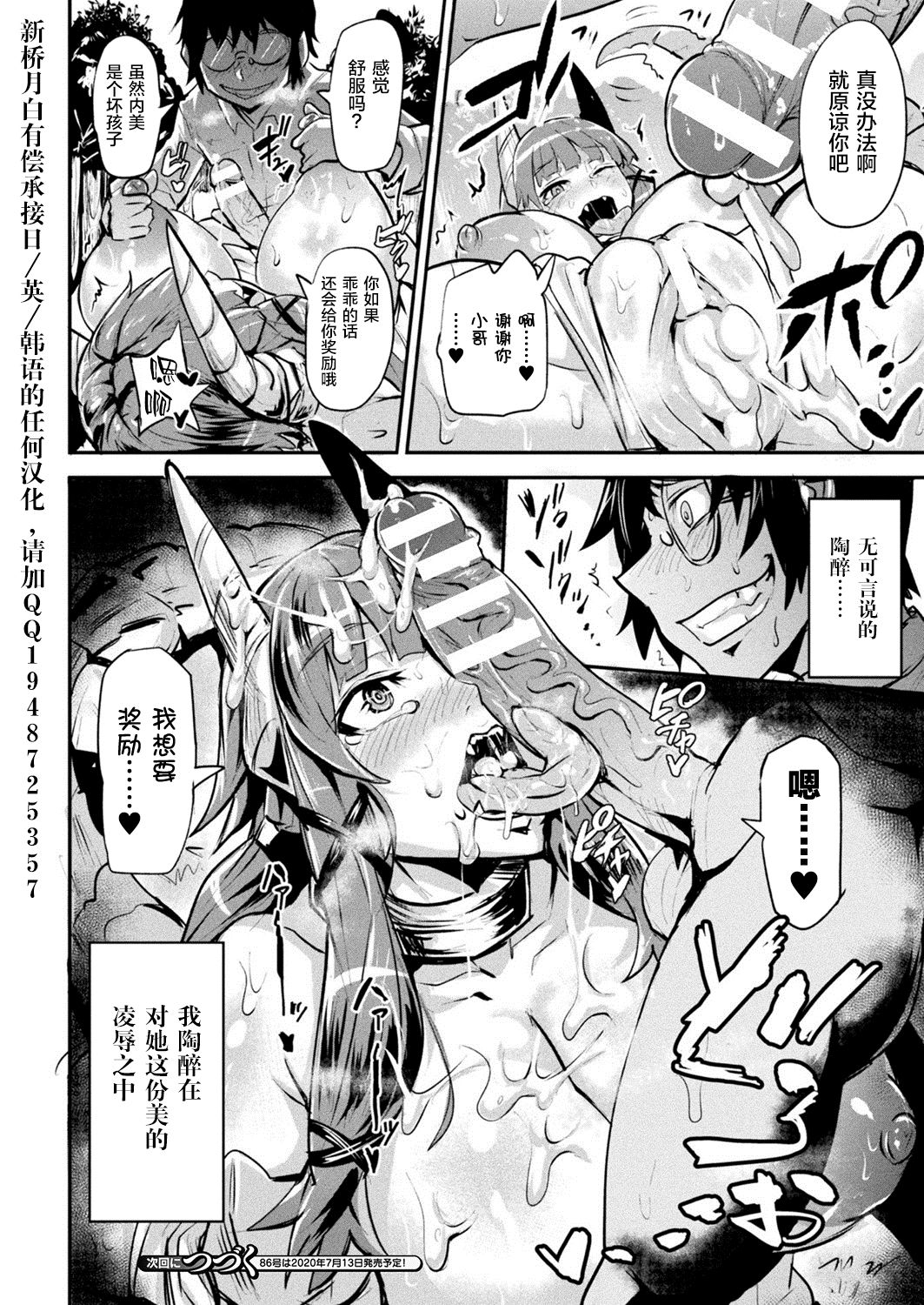 [日本漫画] 僕の魔王さま 前編 单本,眼镜,高潮潮吹,正太控#[14P]-14