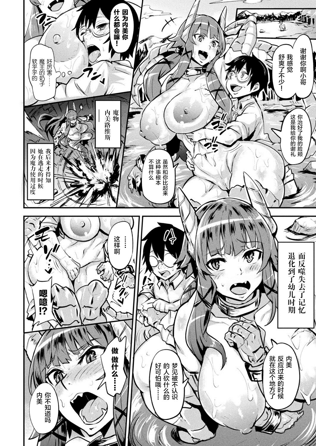 [日本漫画] 僕の魔王さま 前編 单本,眼镜,高潮潮吹,正太控#[14P]-4