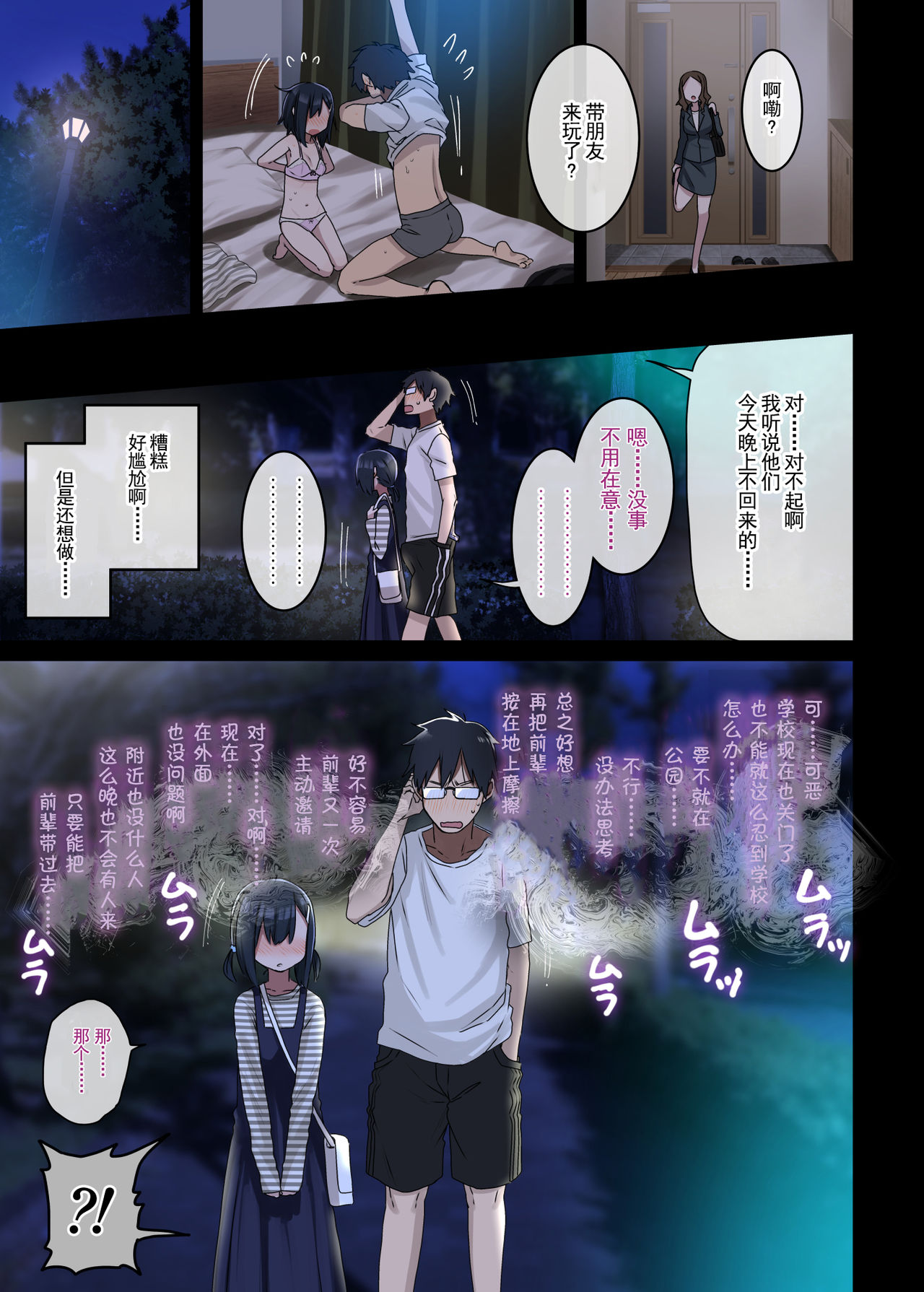 [日本漫画] 続・ヤラせてくれる先輩｜色情漫画 单本,女学生,眼镜,高潮潮吹#[41P]-38