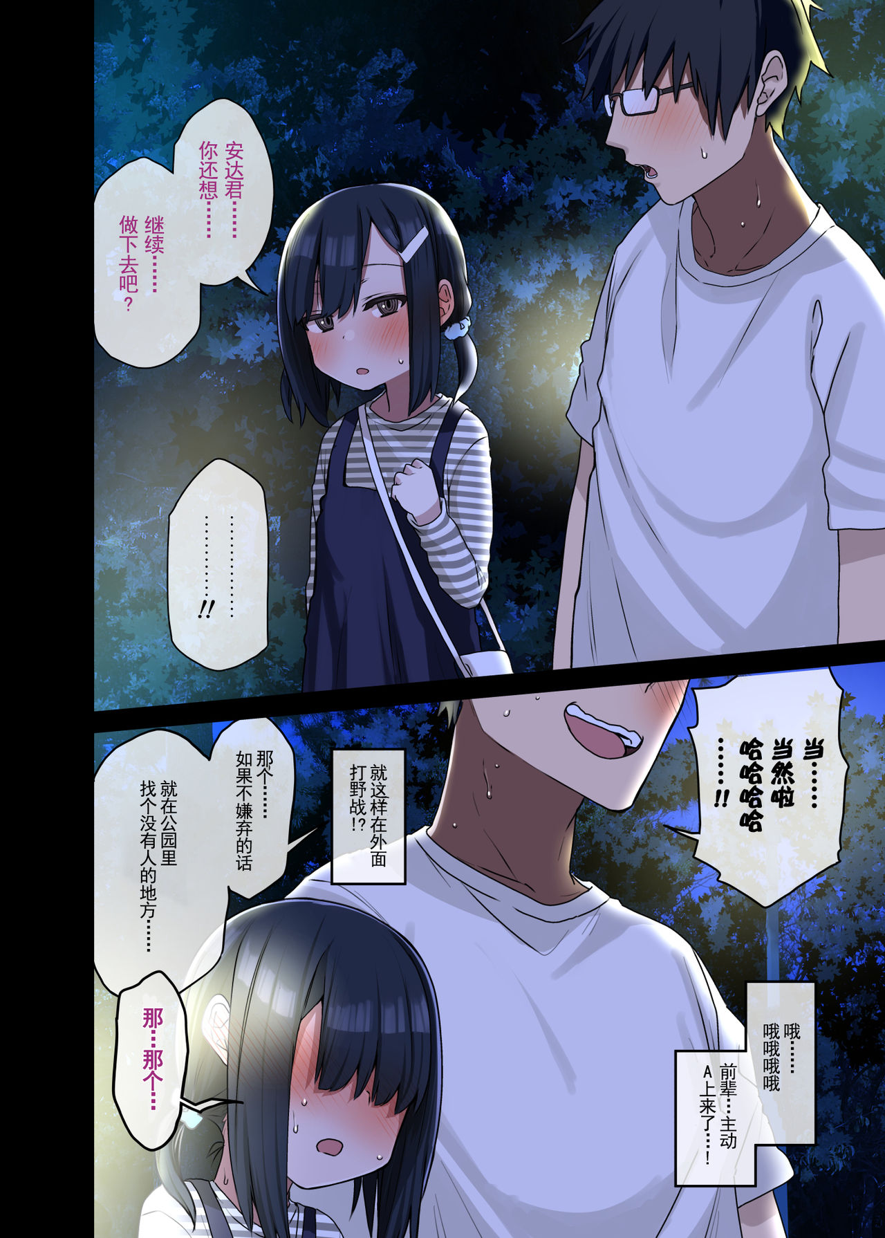 [日本漫画] 続・ヤラせてくれる先輩｜色情漫画 单本,女学生,眼镜,高潮潮吹#[41P]-39