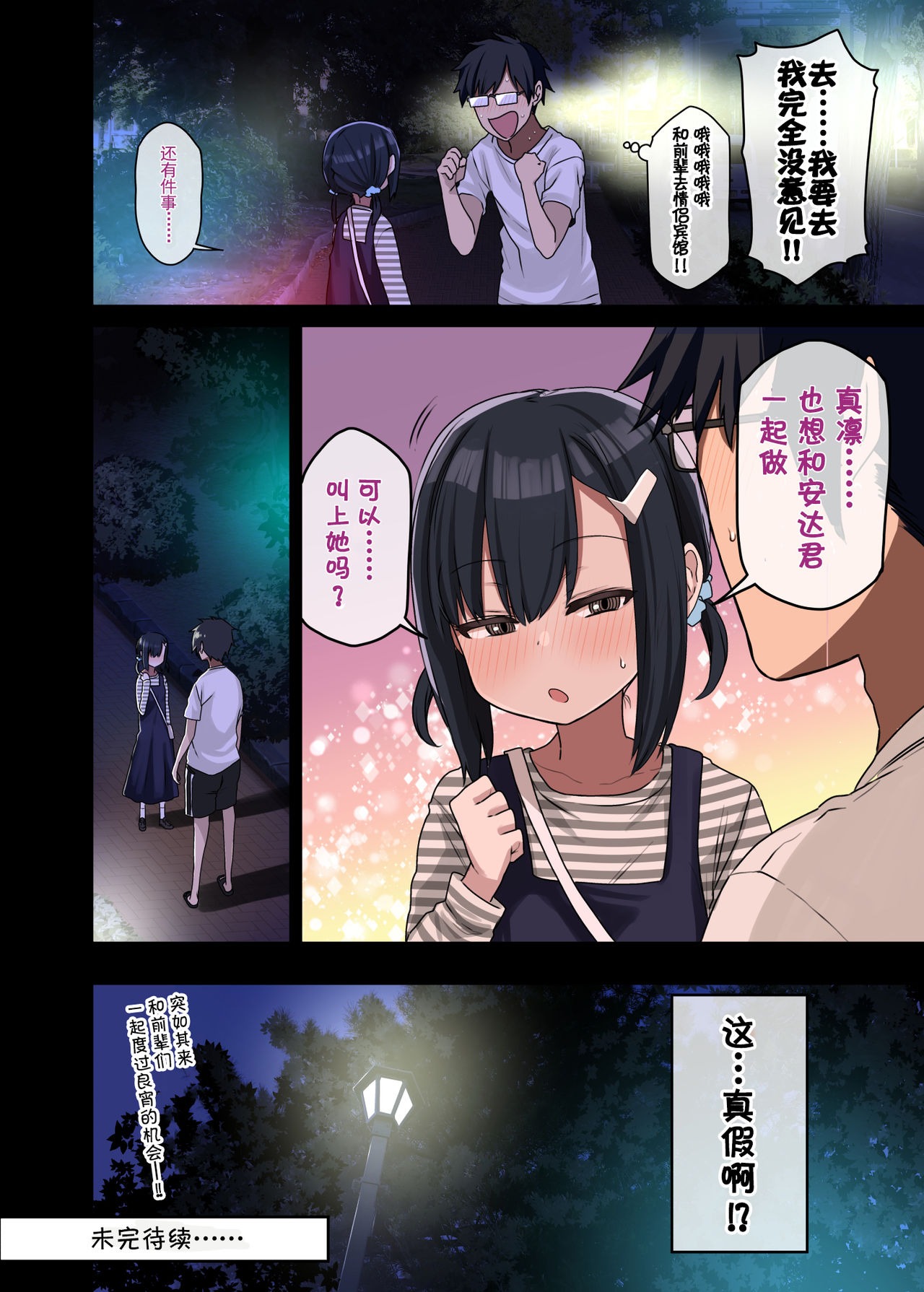[日本漫画] 続・ヤラせてくれる先輩｜色情漫画 单本,女学生,眼镜,高潮潮吹#[41P]-41