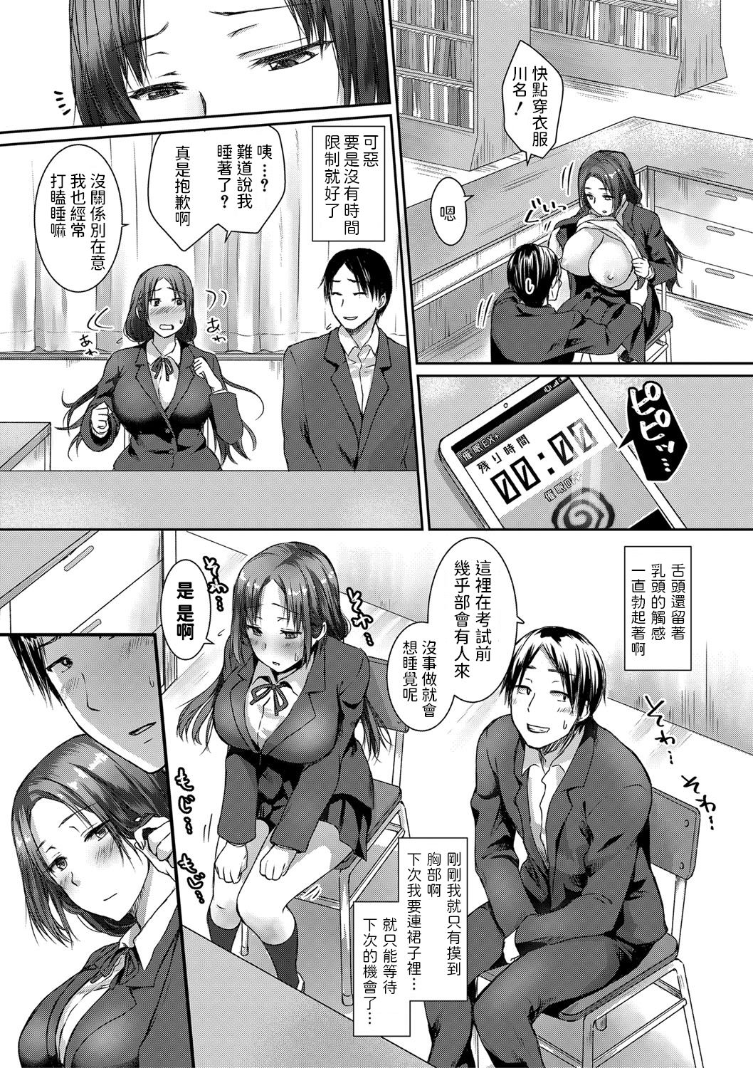 [日本漫画] 僕と君とで催眠かけっこ 单本,PUA,巨乳大奶#[28P]-5