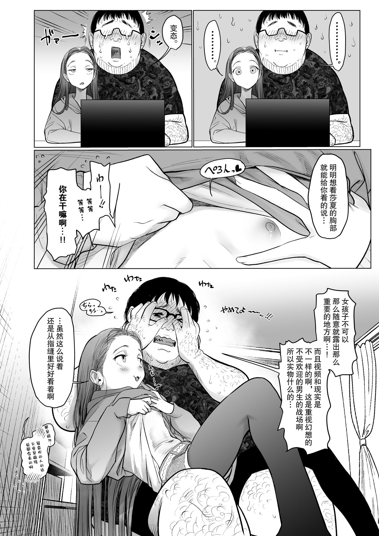 [日本漫画] Re:Welcome Sashachan 〜サーシャちゃんがようこそ 2〜 单本,眼镜,黑丝丝袜,萝莉,调教#[62P]-40