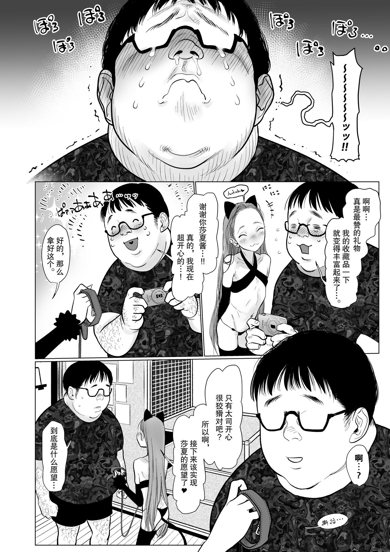 [日本漫画] Re:Welcome Sashachan 〜サーシャちゃんがようこそ 2〜 单本,眼镜,黑丝丝袜,萝莉,调教#[62P]-48