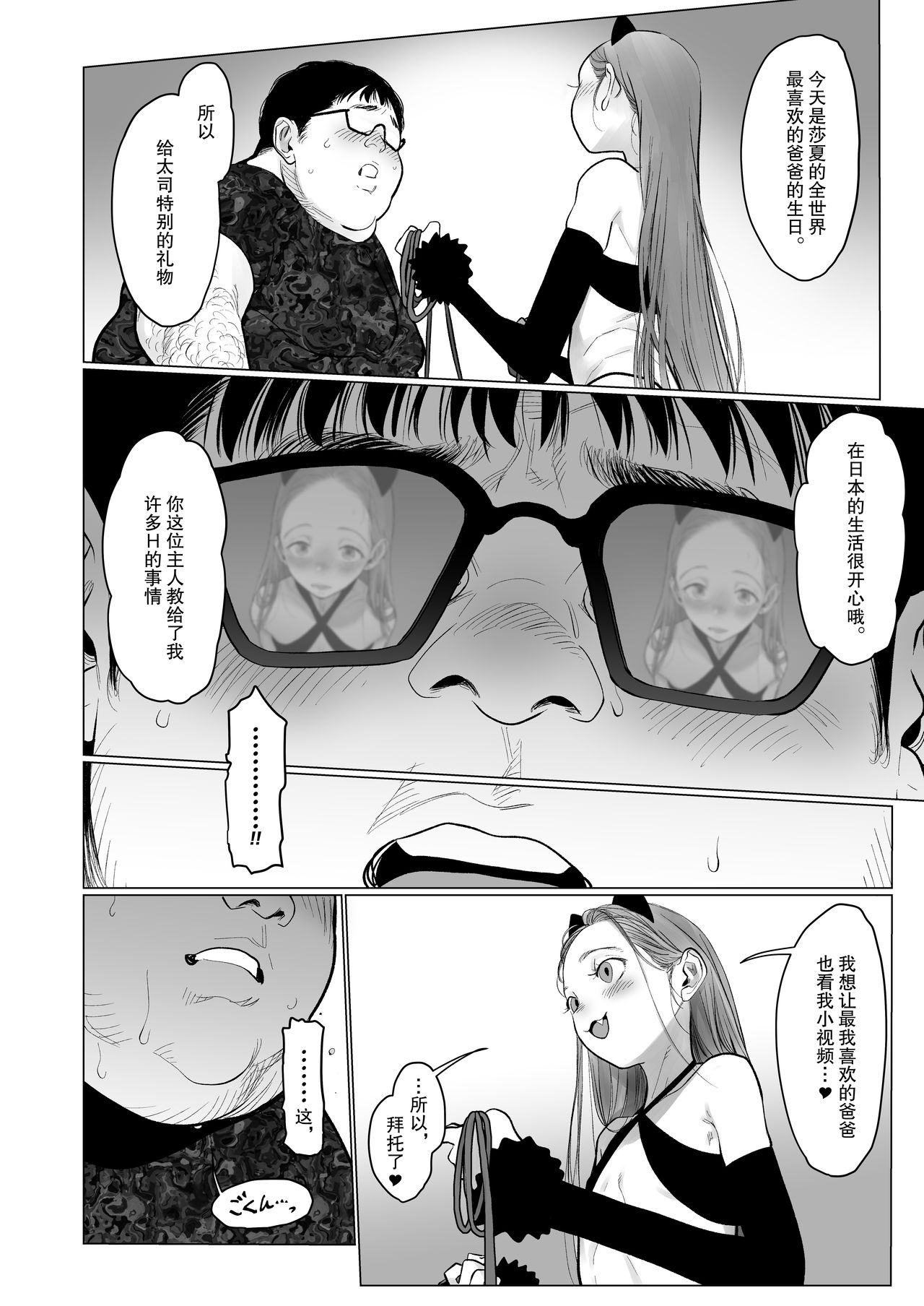 [日本漫画] Re:Welcome Sashachan 〜サーシャちゃんがようこそ 2〜 单本,眼镜,黑丝丝袜,萝莉,调教#[62P]-50
