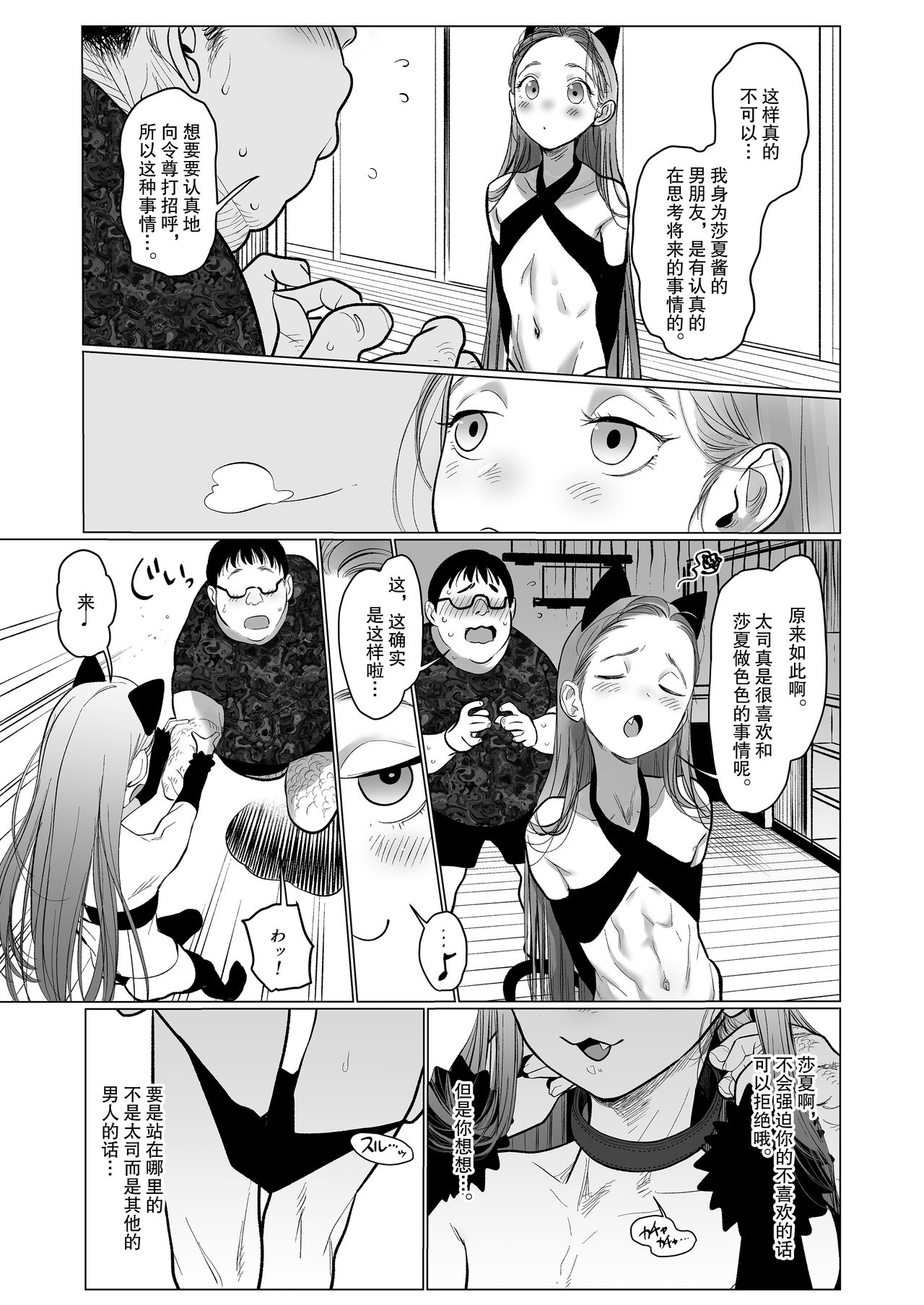 [日本漫画] Re:Welcome Sashachan 〜サーシャちゃんがようこそ 2〜 单本,眼镜,黑丝丝袜,萝莉,调教#[62P]-51