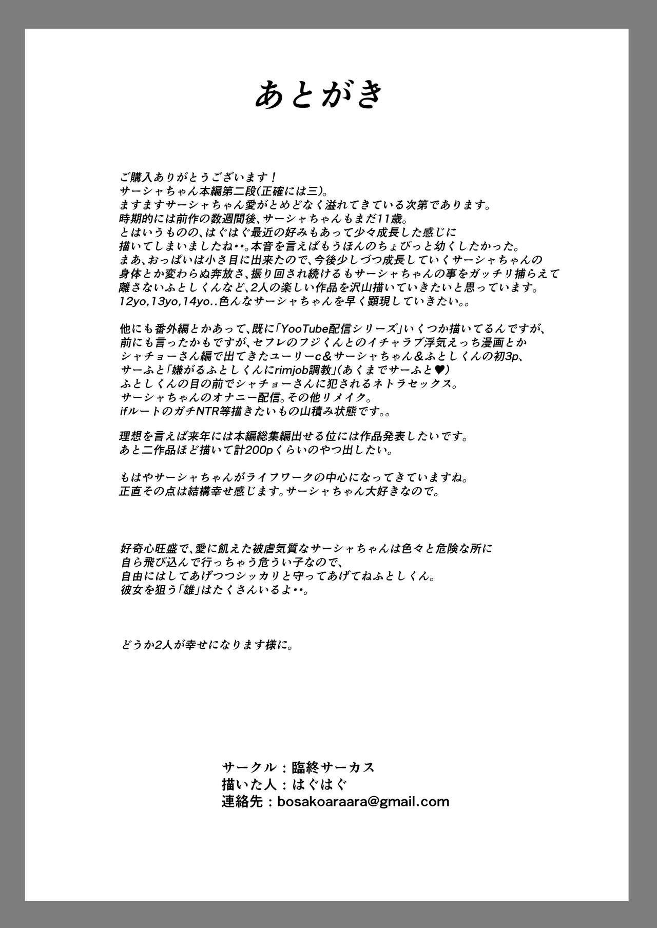 [日本漫画] Re:Welcome Sashachan 〜サーシャちゃんがようこそ 2〜 单本,眼镜,黑丝丝袜,萝莉,调教#[62P]-60