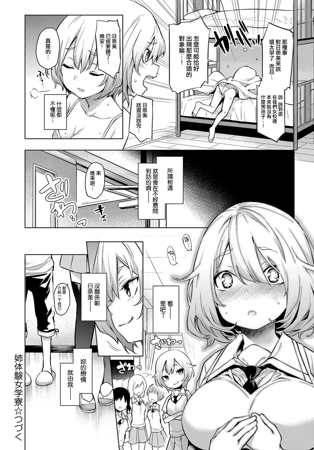 [日本漫画] 姉体験女学寮 1.5 单本,女学生,正太控,不伦,巨乳大奶,药娘伪娘#[9P]-8