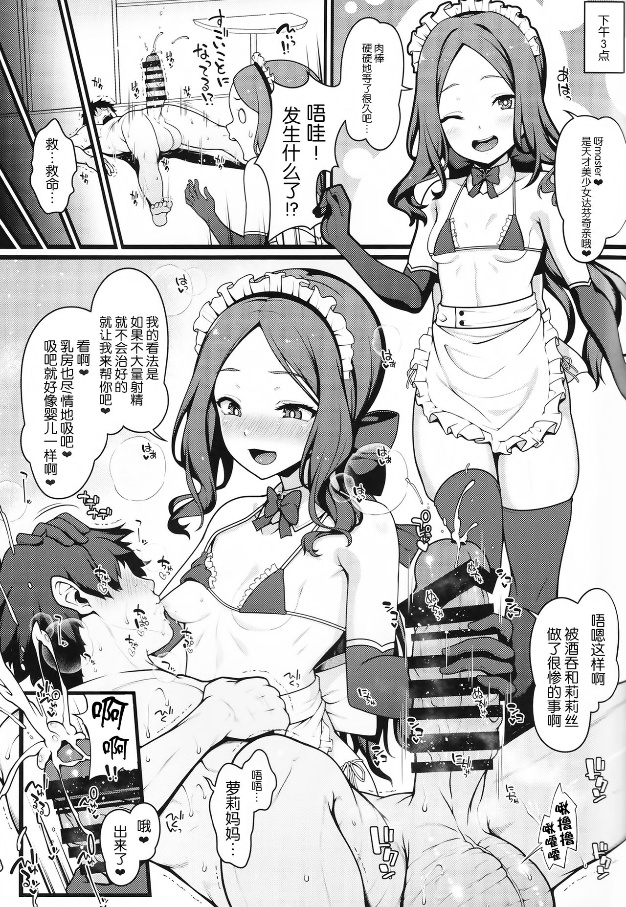 [日本漫画] シコシコ搾精大好きドスケベサーヴァント種搾り性処理生活 单本,黑丝丝袜,萝莉,调教,女仆,扶她futa#[30P]-15