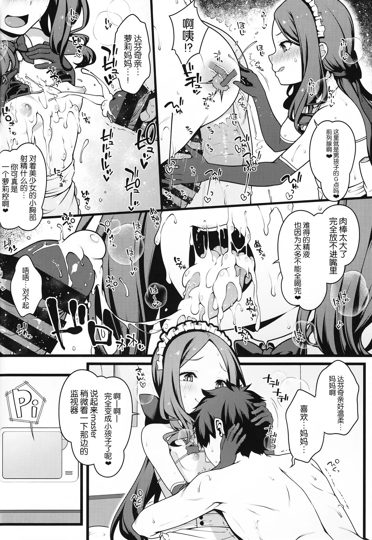 [日本漫画] シコシコ搾精大好きドスケベサーヴァント種搾り性処理生活 单本,黑丝丝袜,萝莉,调教,女仆,扶她futa#[30P]-16