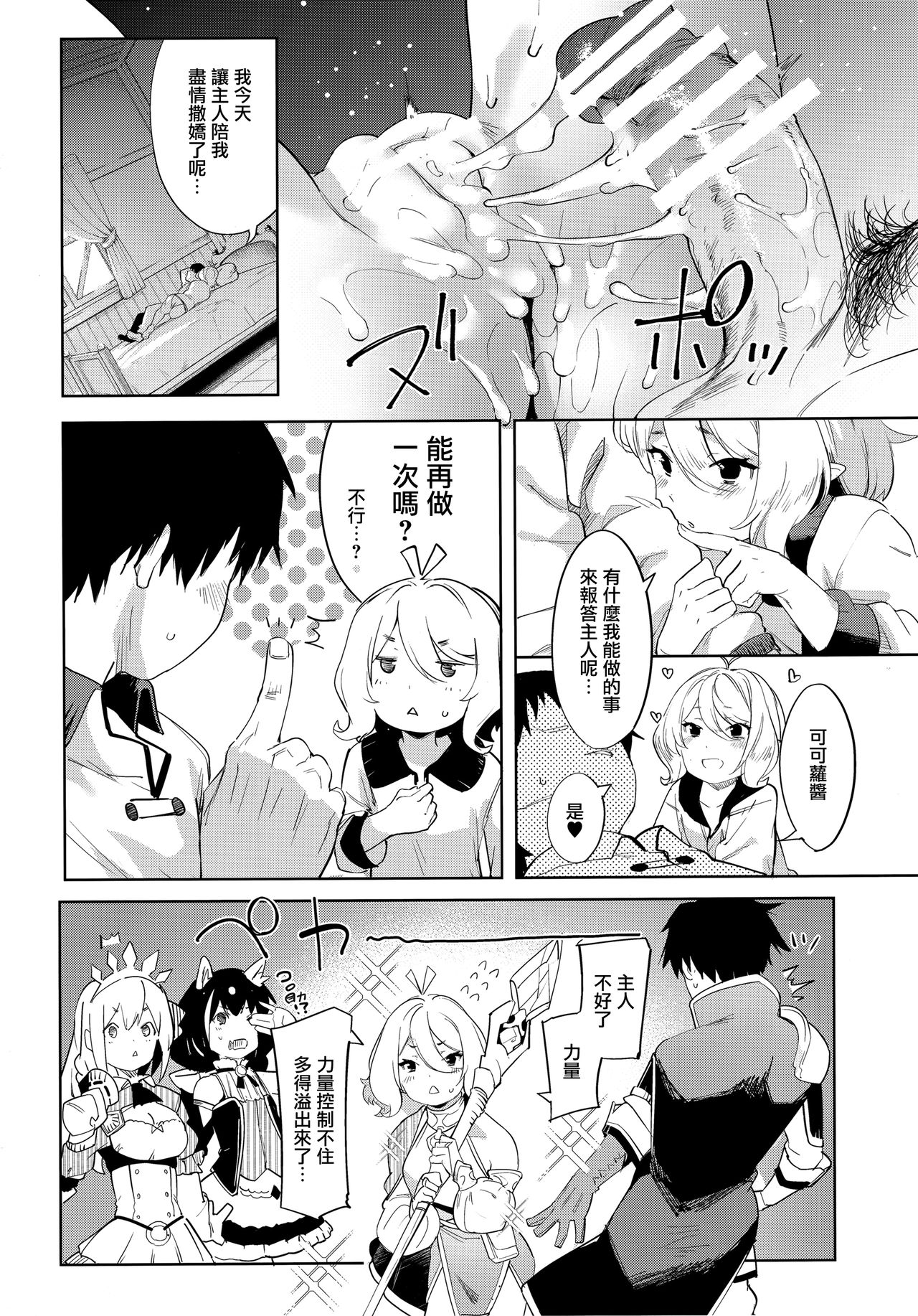 [日本漫画] 媚食殿 单本,正太控,萝莉#[32P]-29