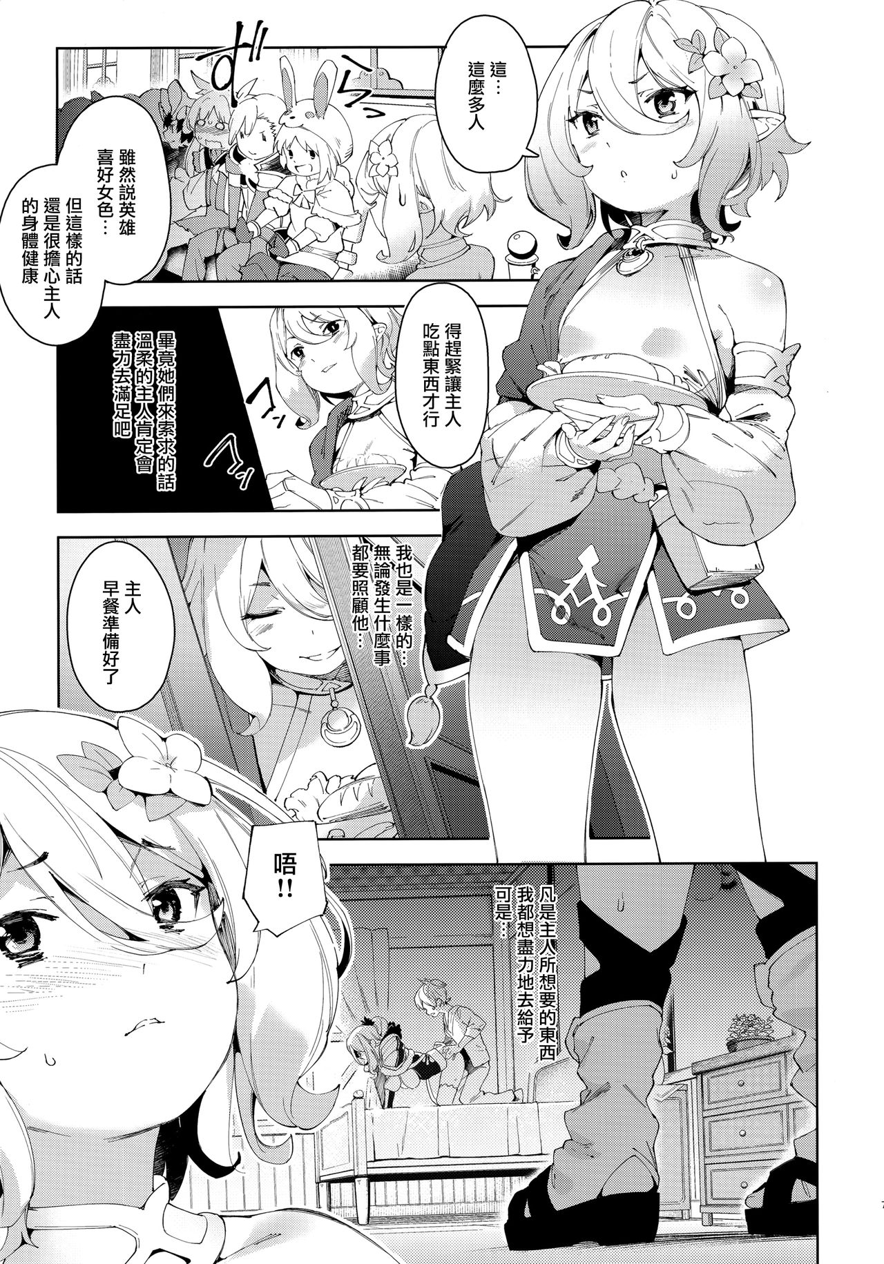 [日本漫画] 媚食殿 单本,正太控,萝莉#[32P]-6