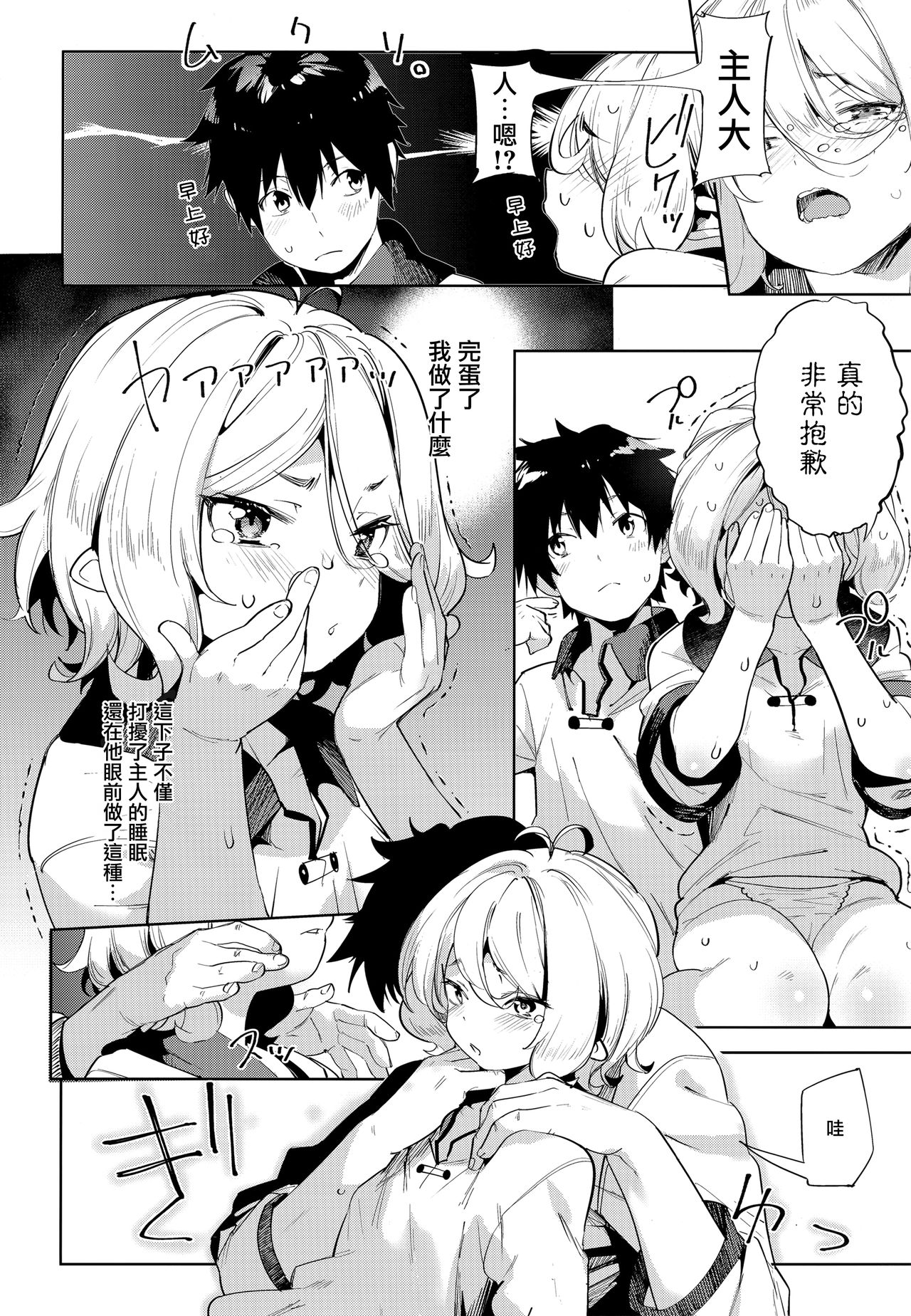 [日本漫画] 媚食殿 单本,正太控,萝莉#[32P]-9